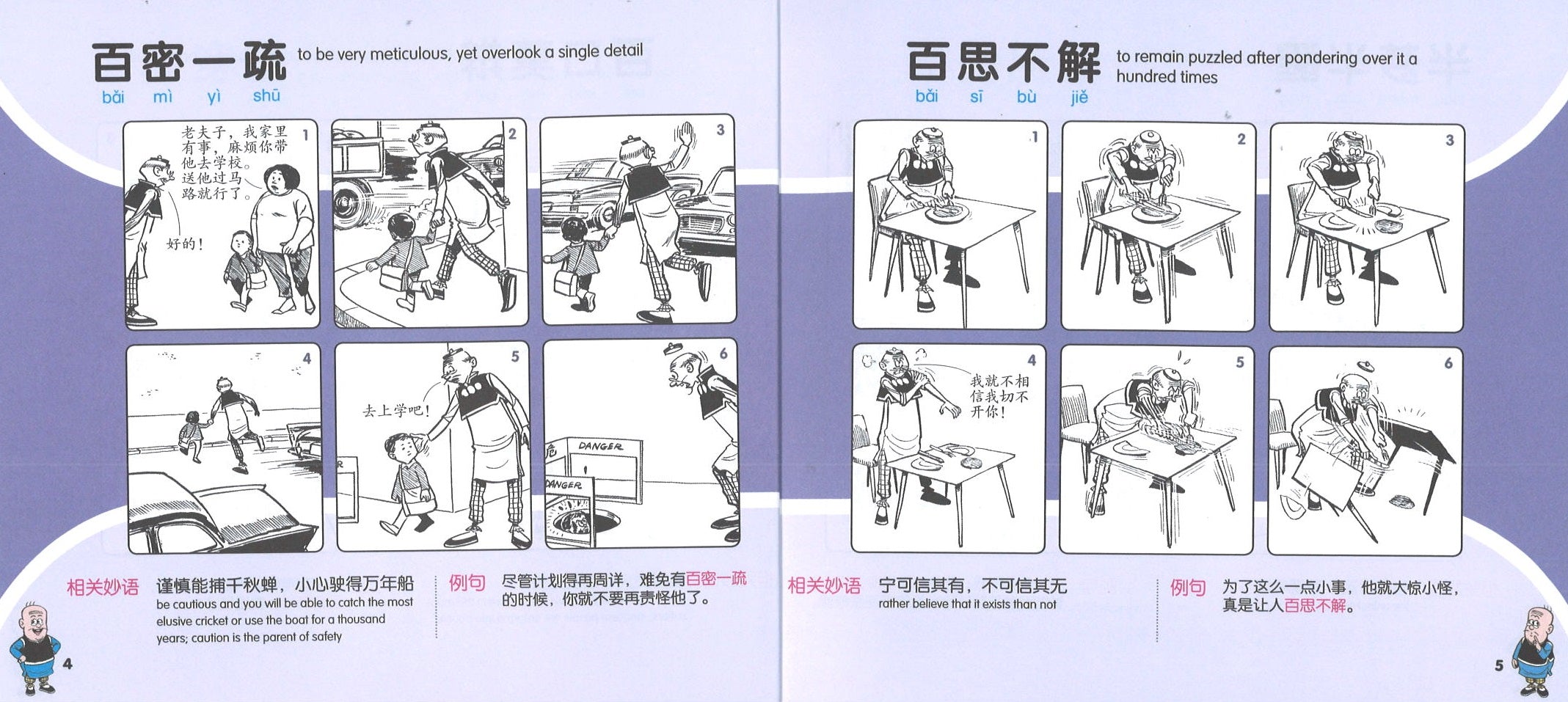 妙语如珠.小学版 3