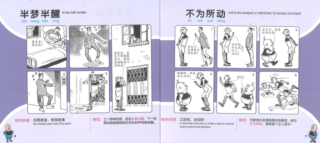 妙语如珠.小学版 3