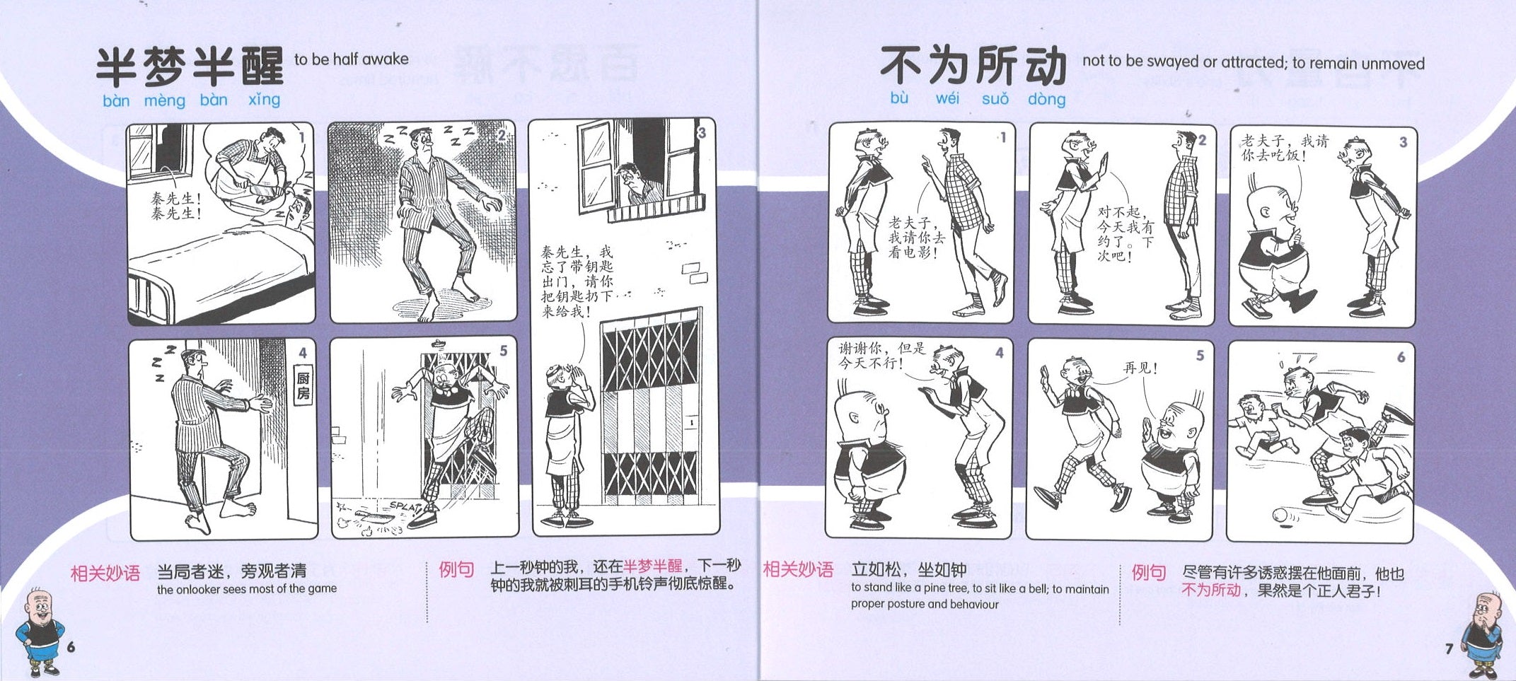 妙语如珠.小学版 3