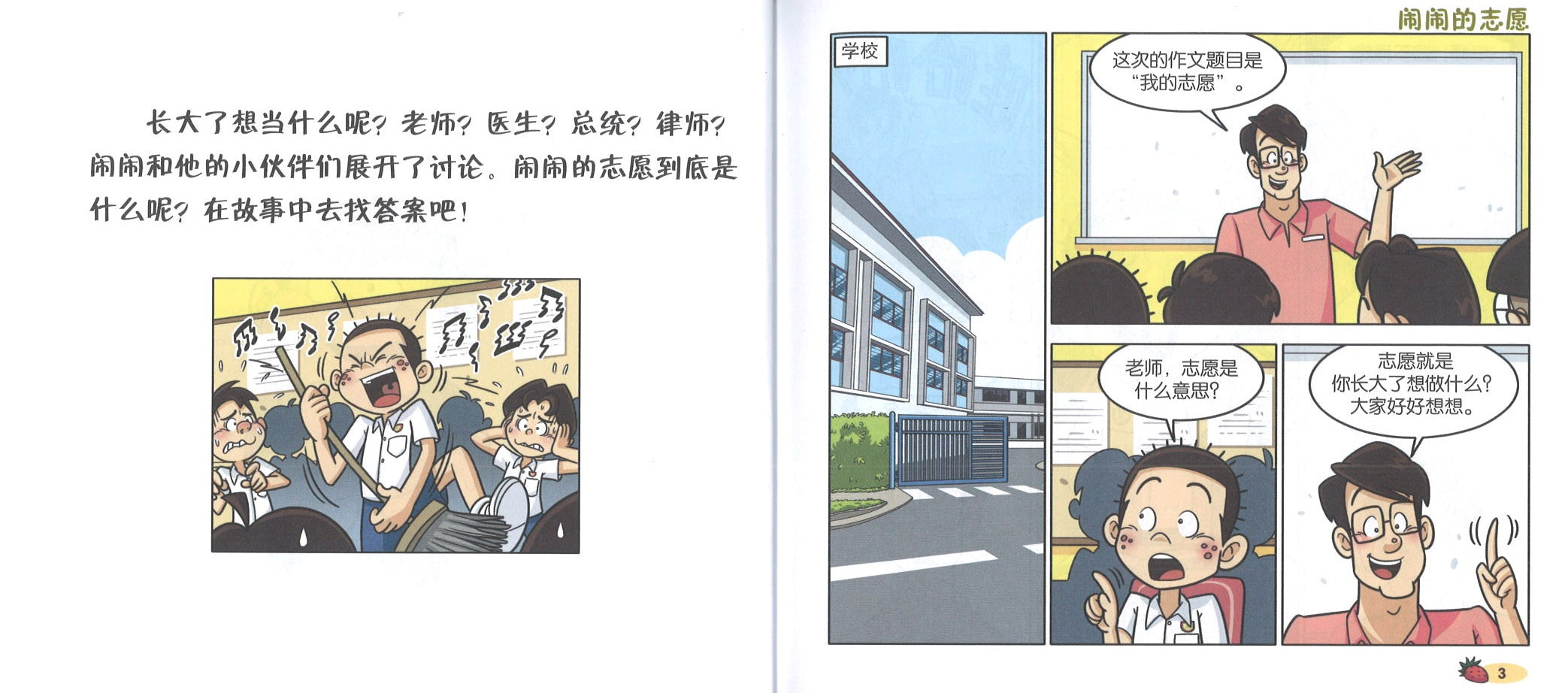 闹闹漫画村 1