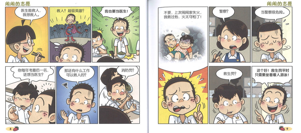 闹闹漫画村 1
