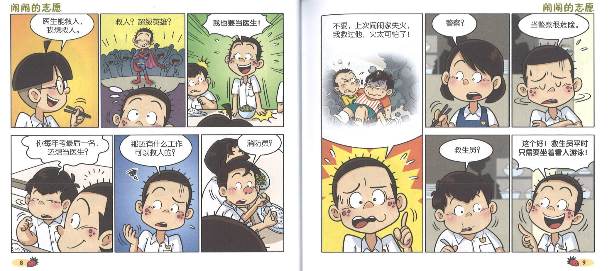 闹闹漫画村 1