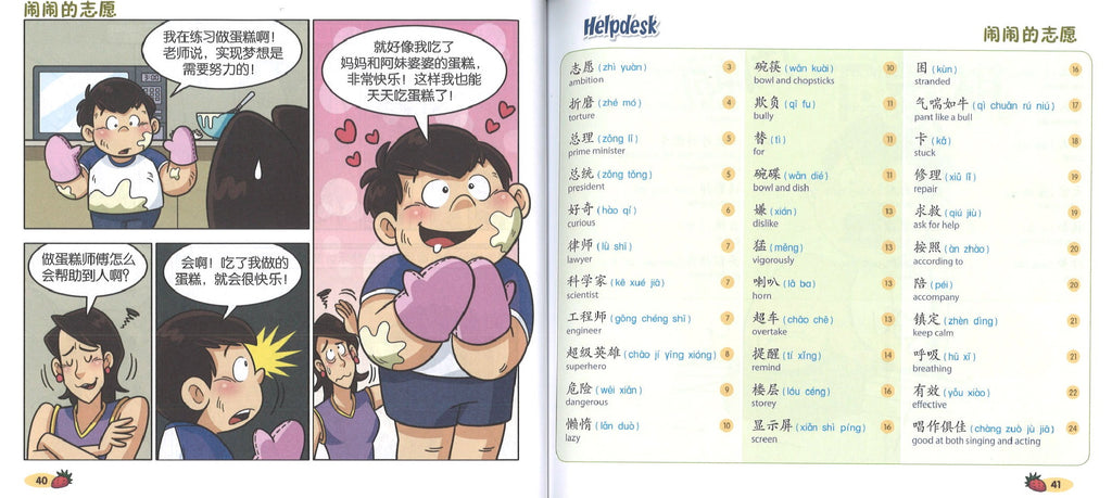 闹闹漫画村 1