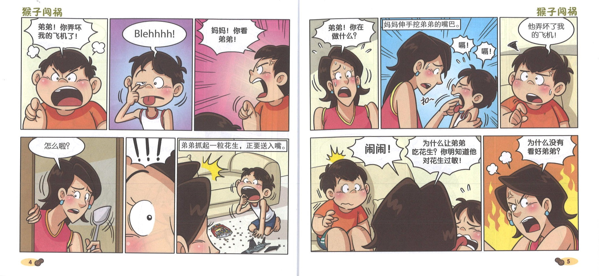 闹闹漫画村 2