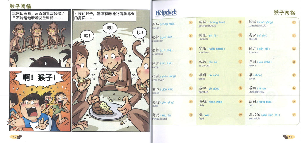 闹闹漫画村 2