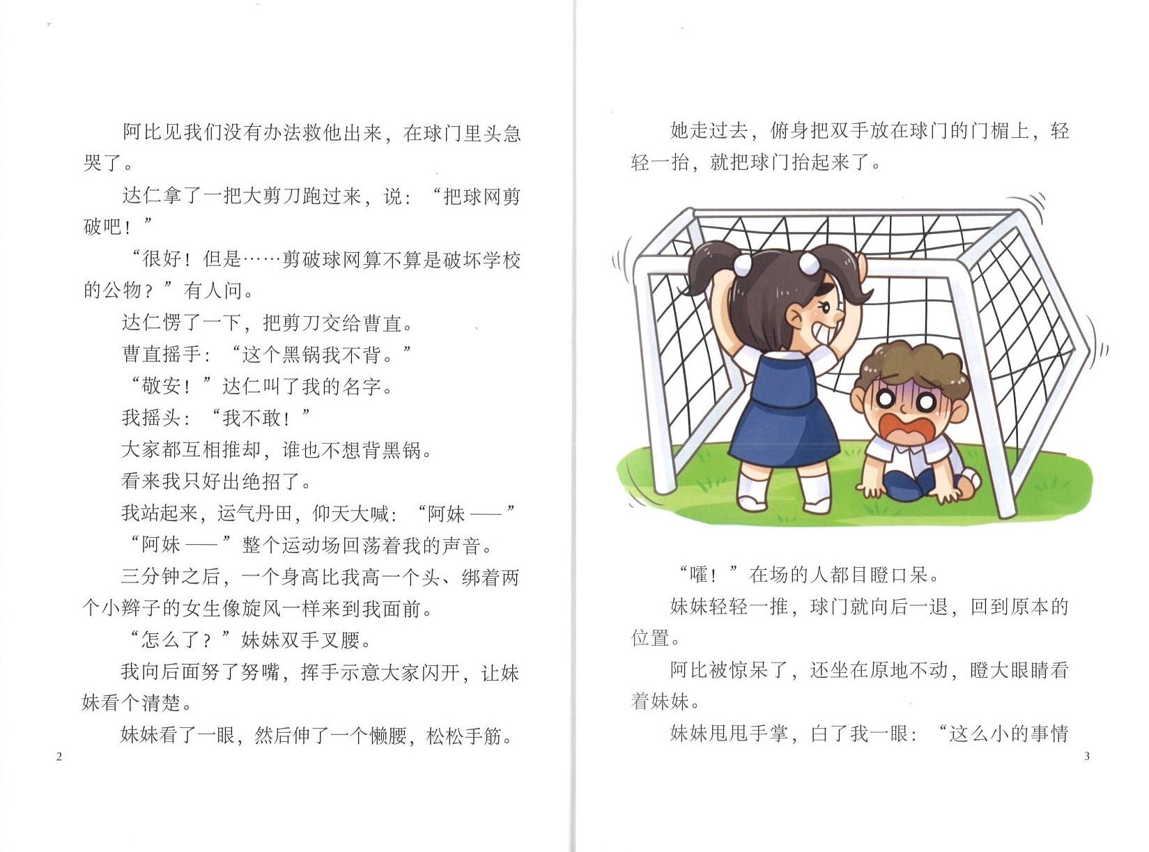 我家有个大力士
