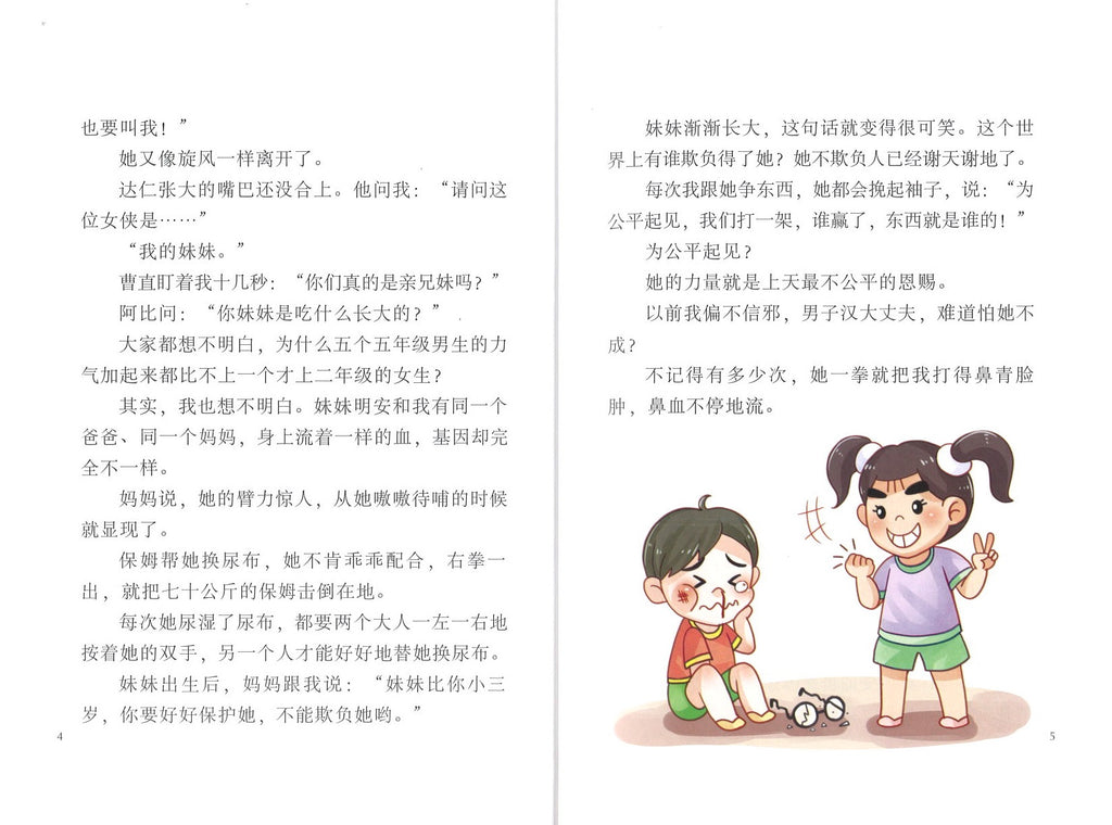 我家有个大力士