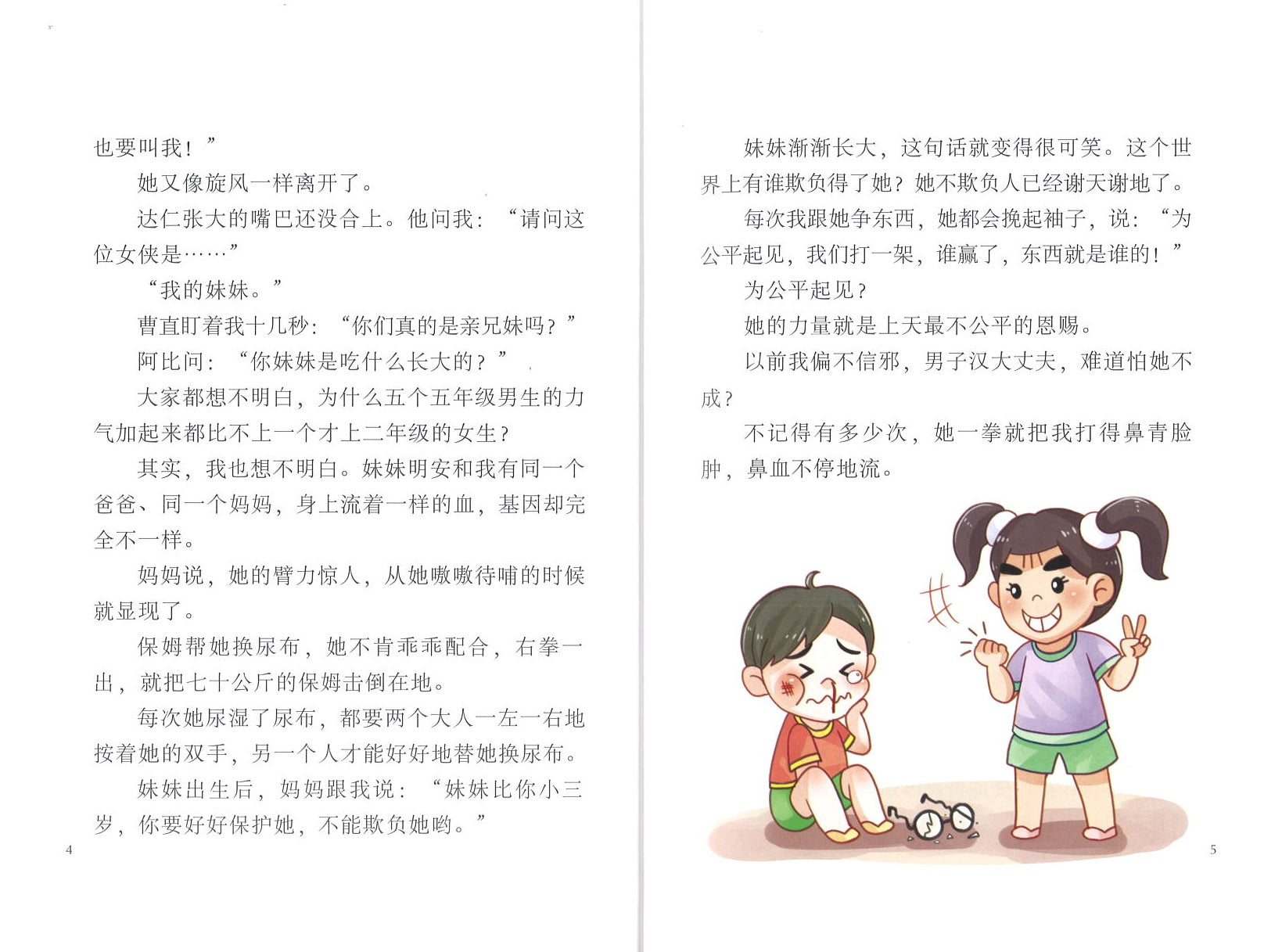 我家有个大力士