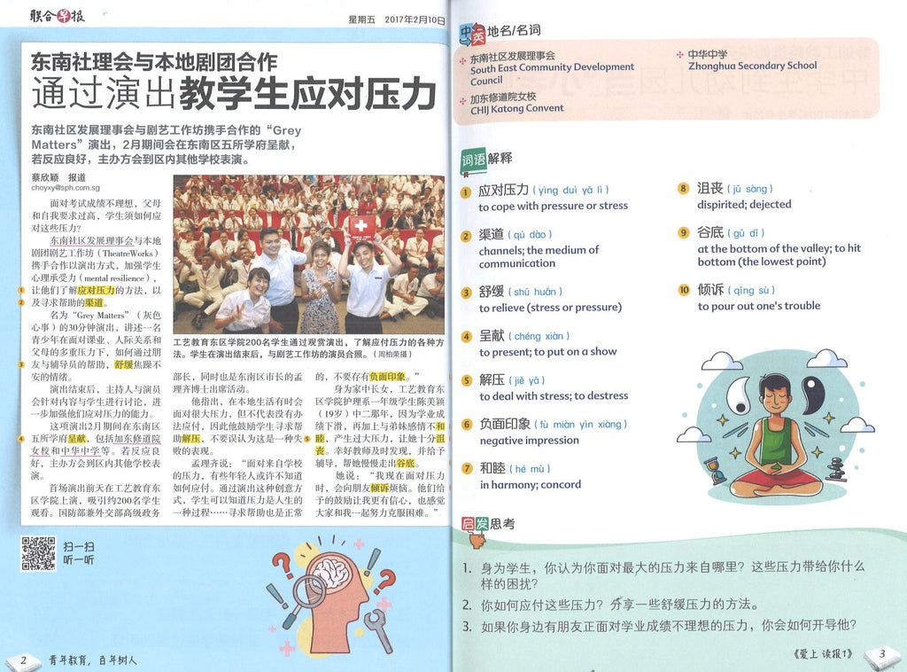 爱上读报 iRead News 1  (中学)
