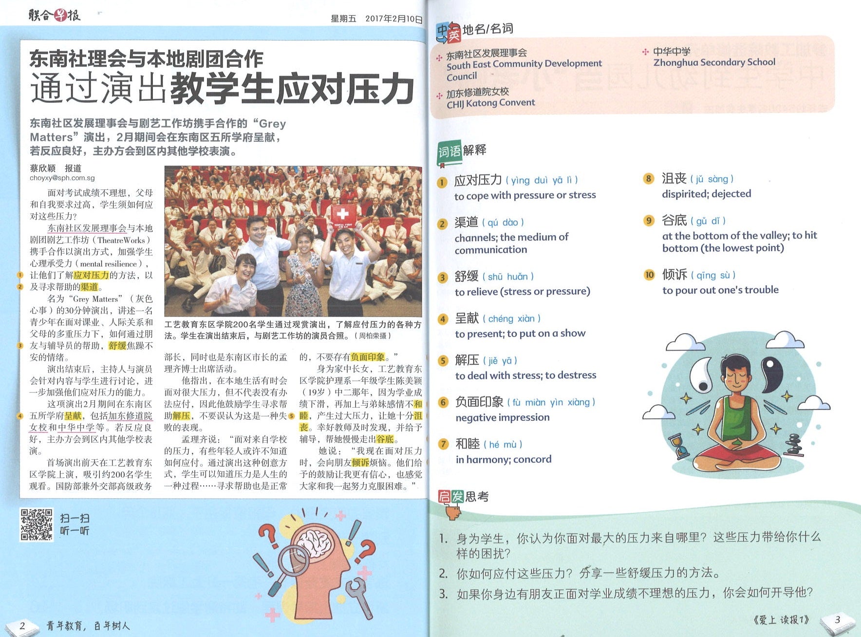 爱上读报 iRead News 1  (中学)