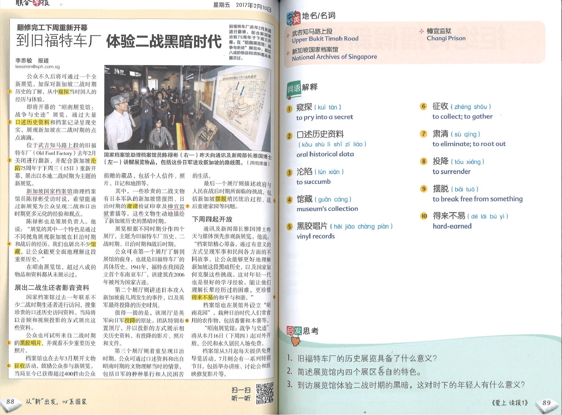 爱上读报 iRead News 1  (中学)
