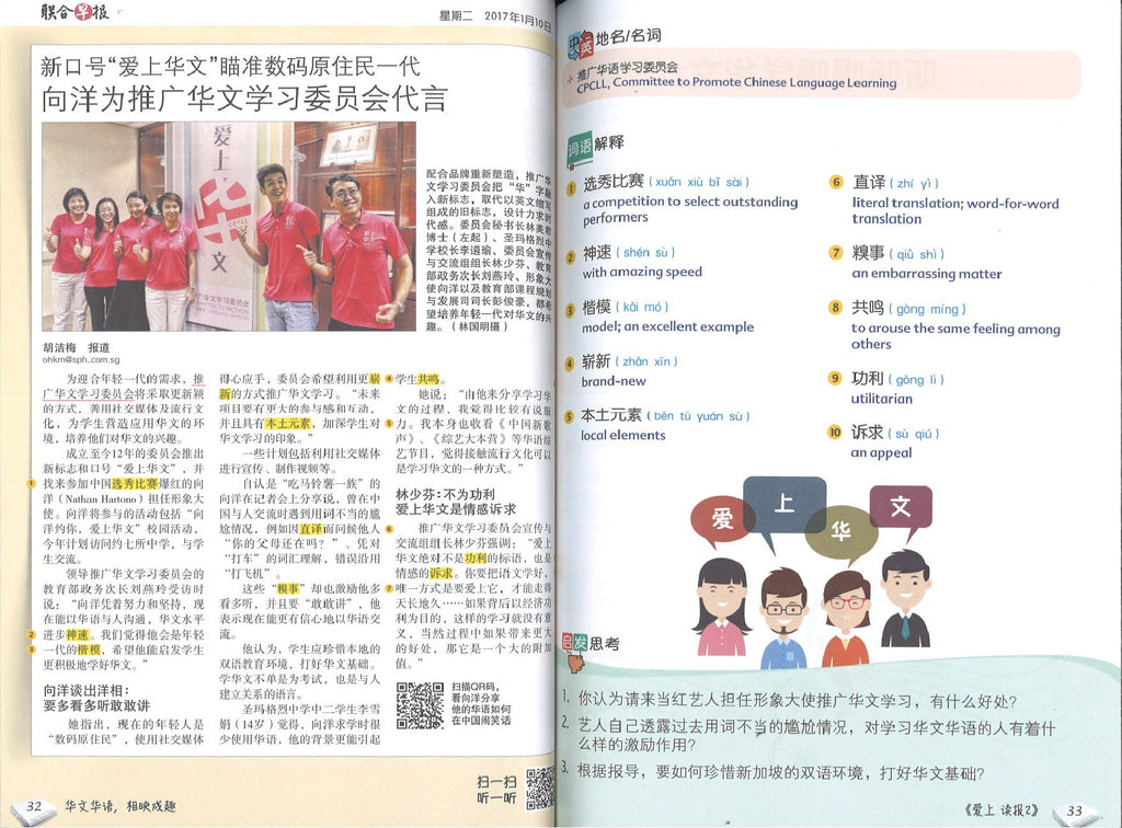 爱上读报 iRead News 2