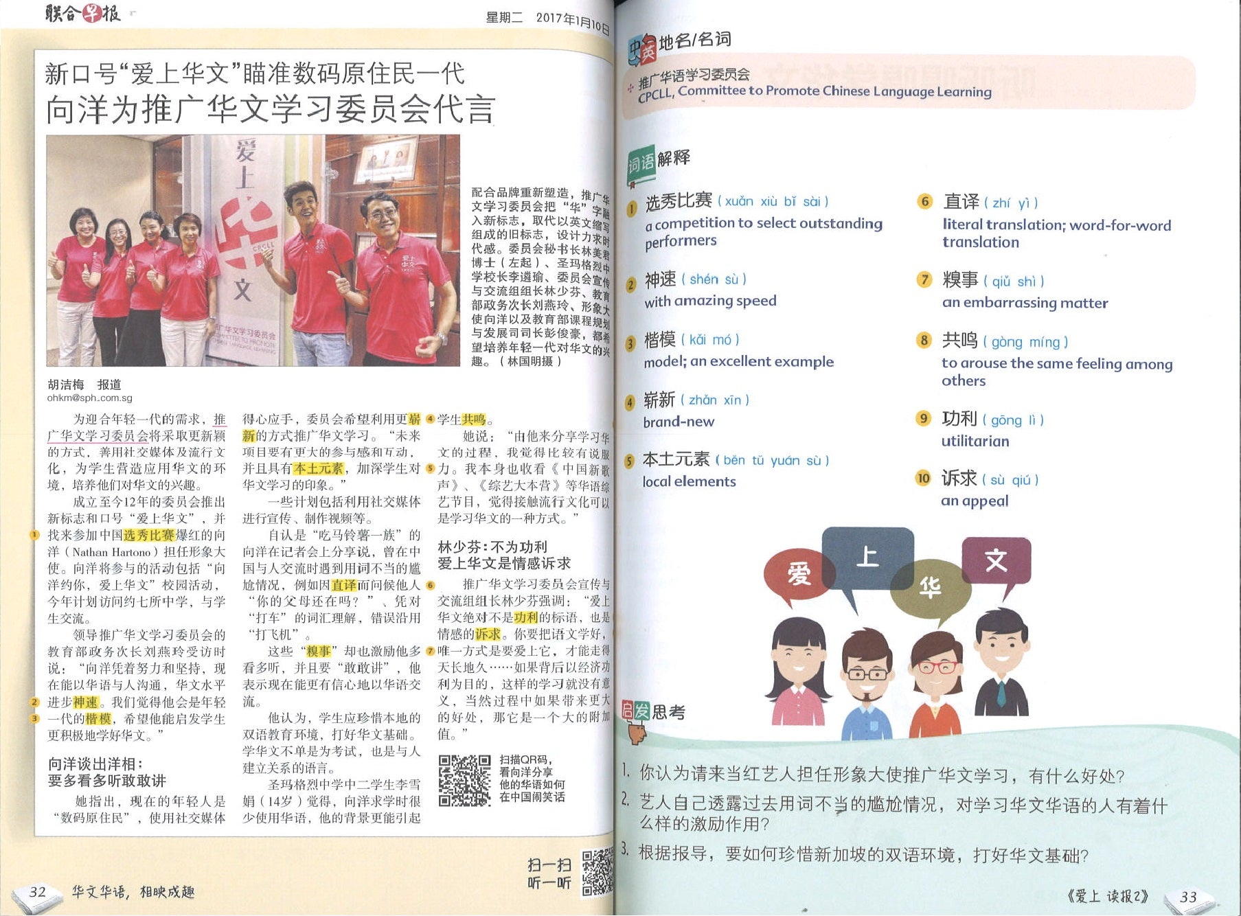 爱上读报 iRead News 2