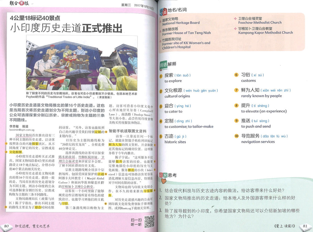 爱上读报 iRead News 2