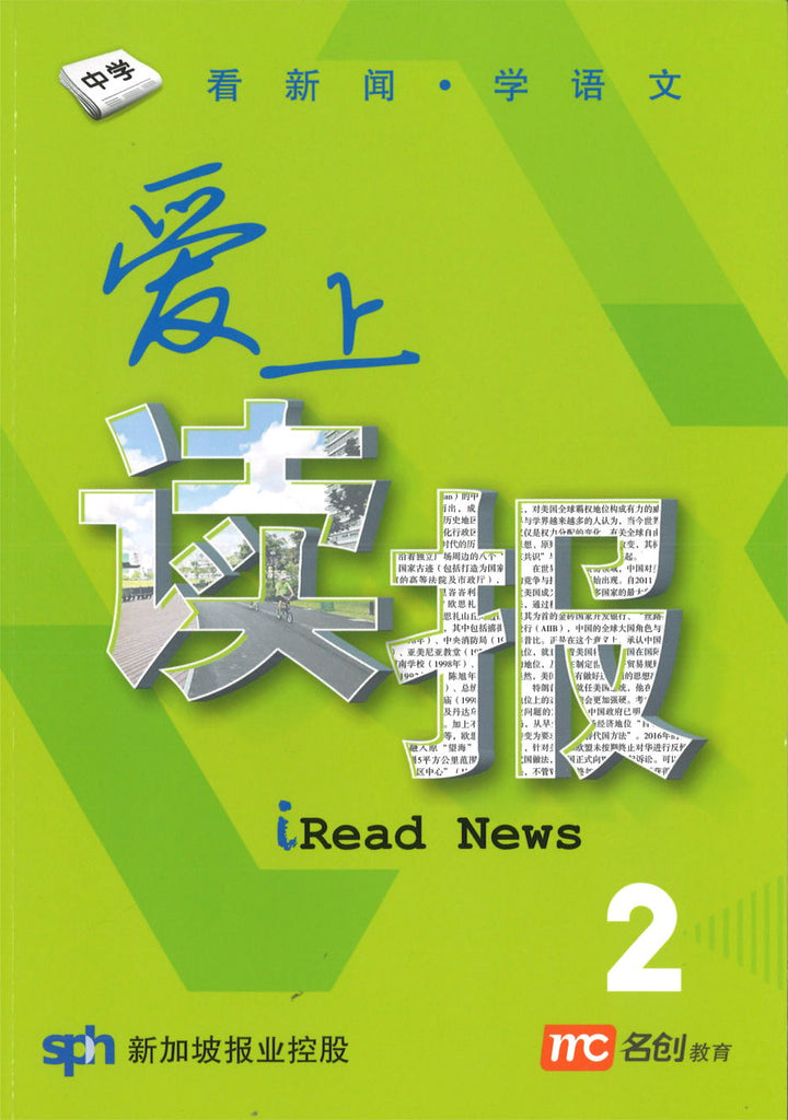 爱上读报 iRead News 2