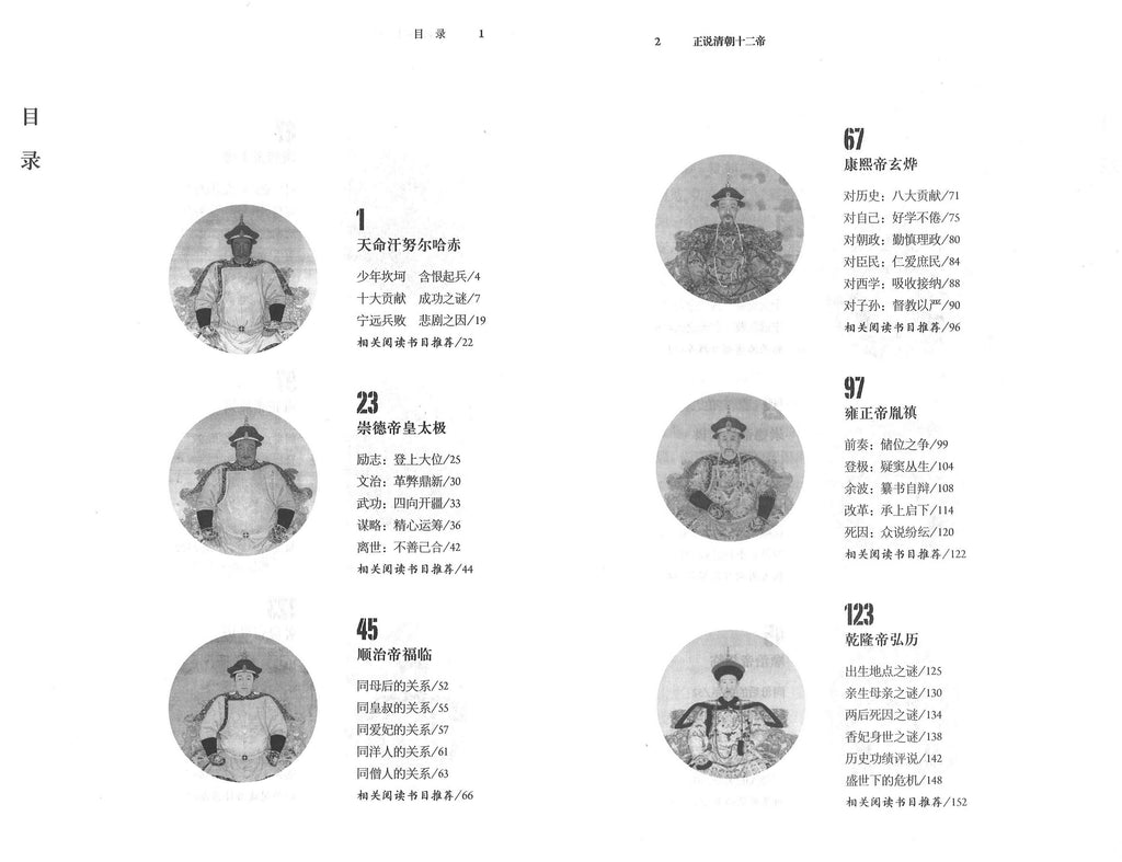 正说清朝十二帝（增订图文本）