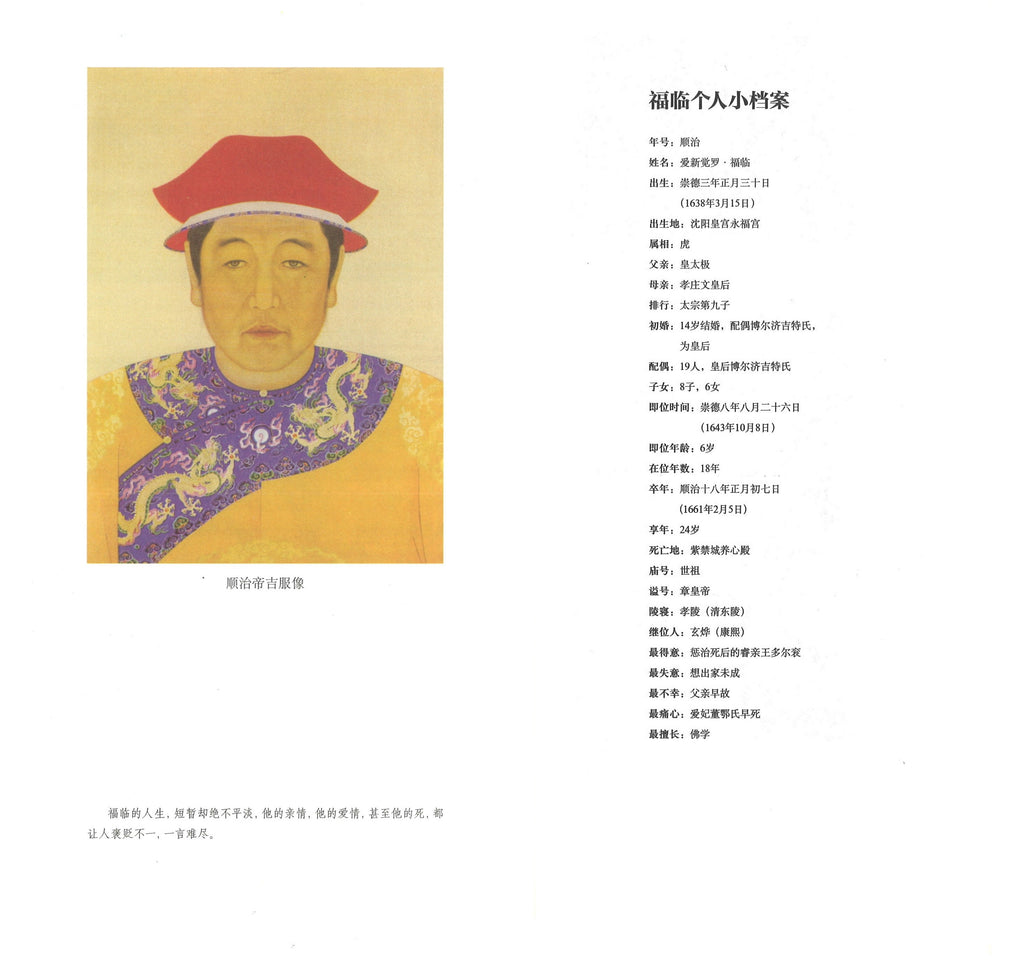 正说清朝十二帝（增订图文本）