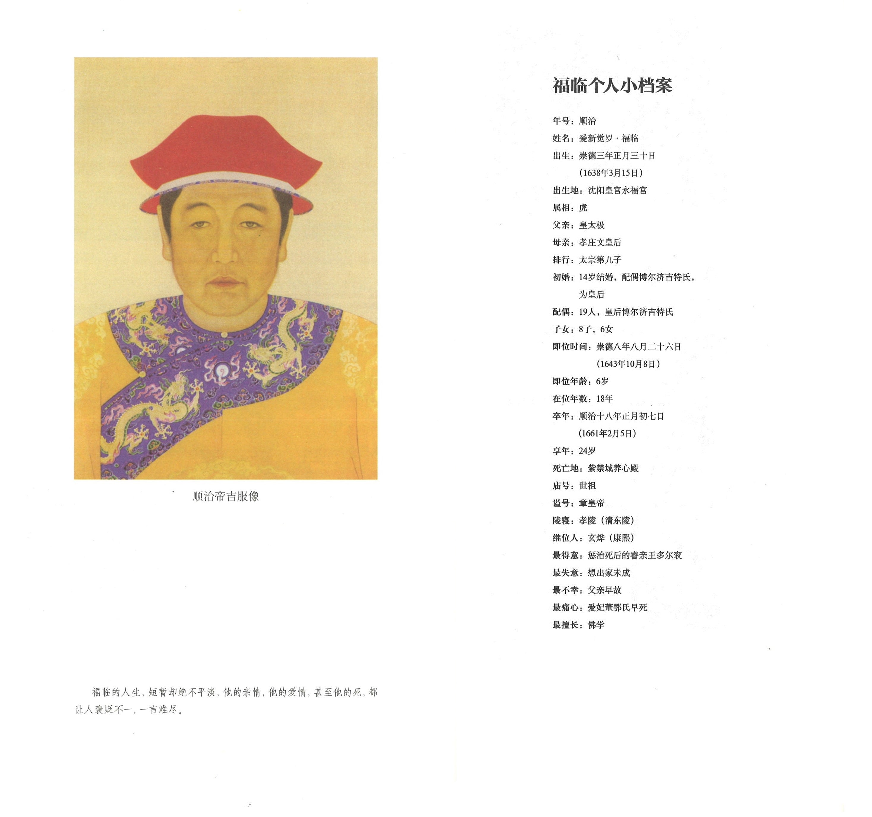 正说清朝十二帝（增订图文本）