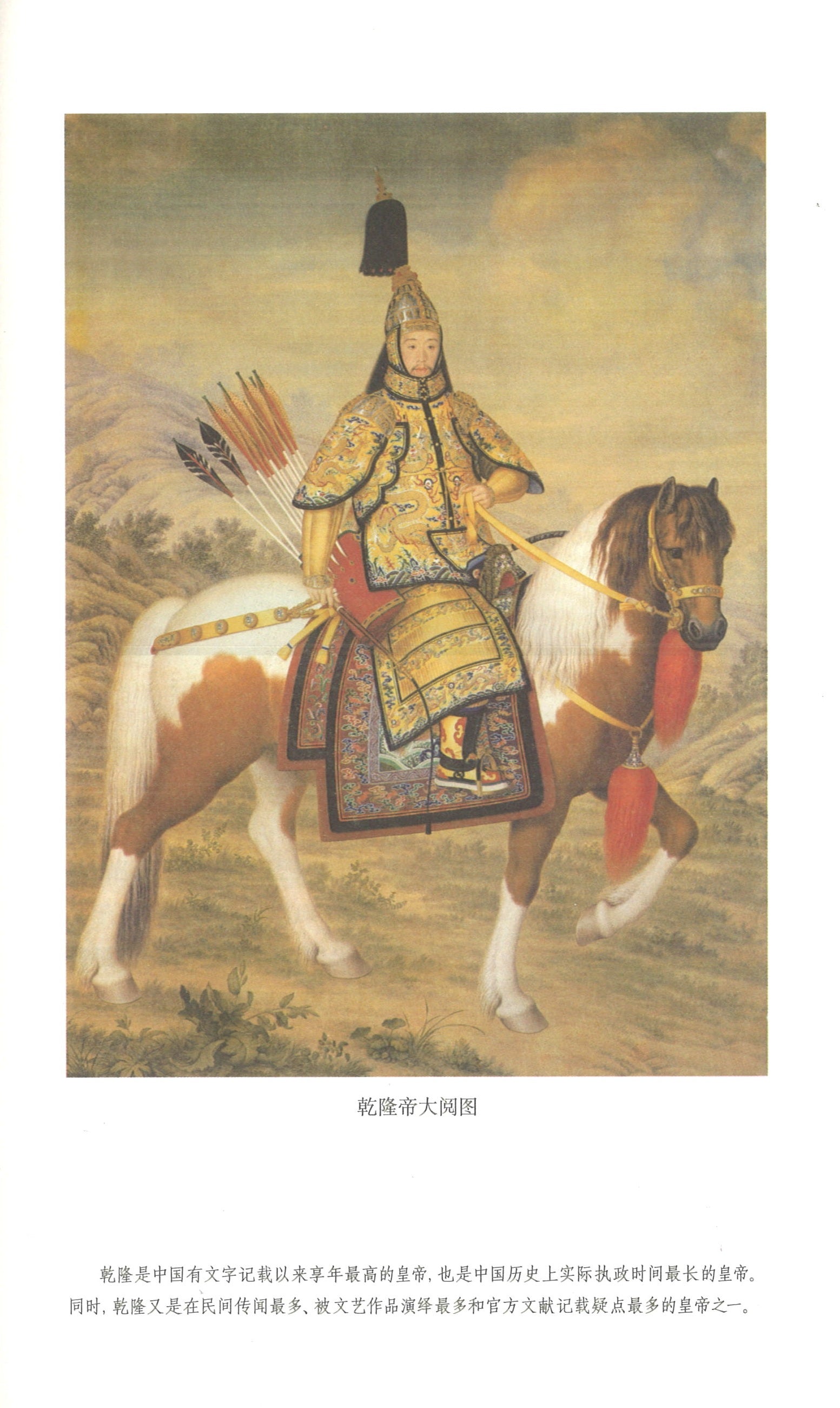 正说清朝十二帝（增订图文本）