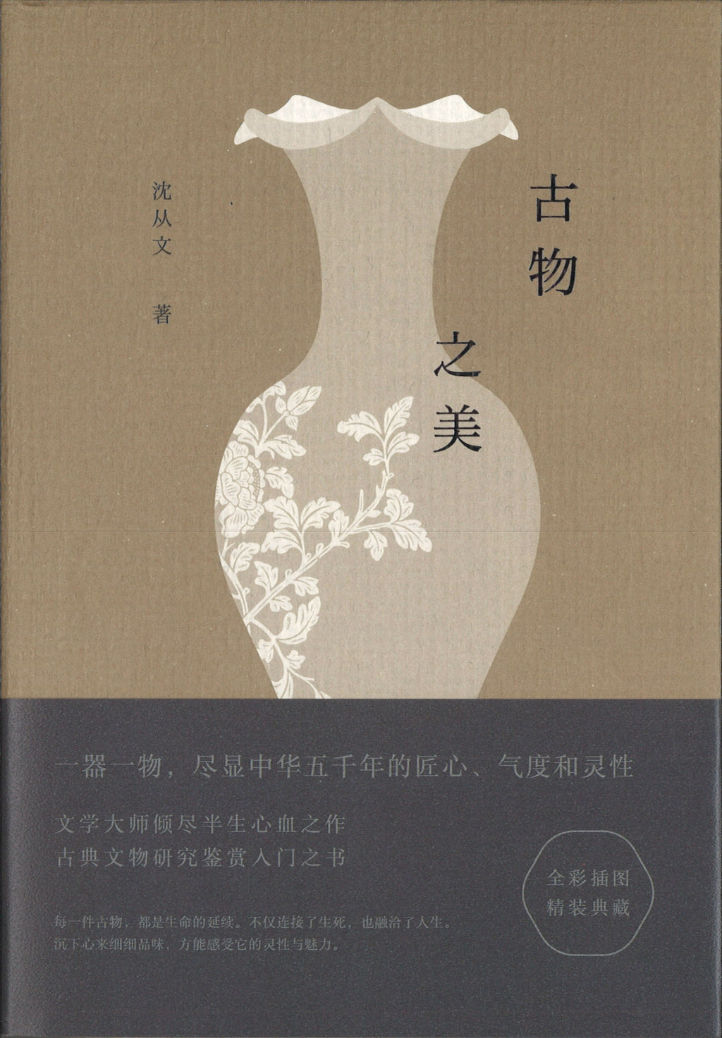 古物之美