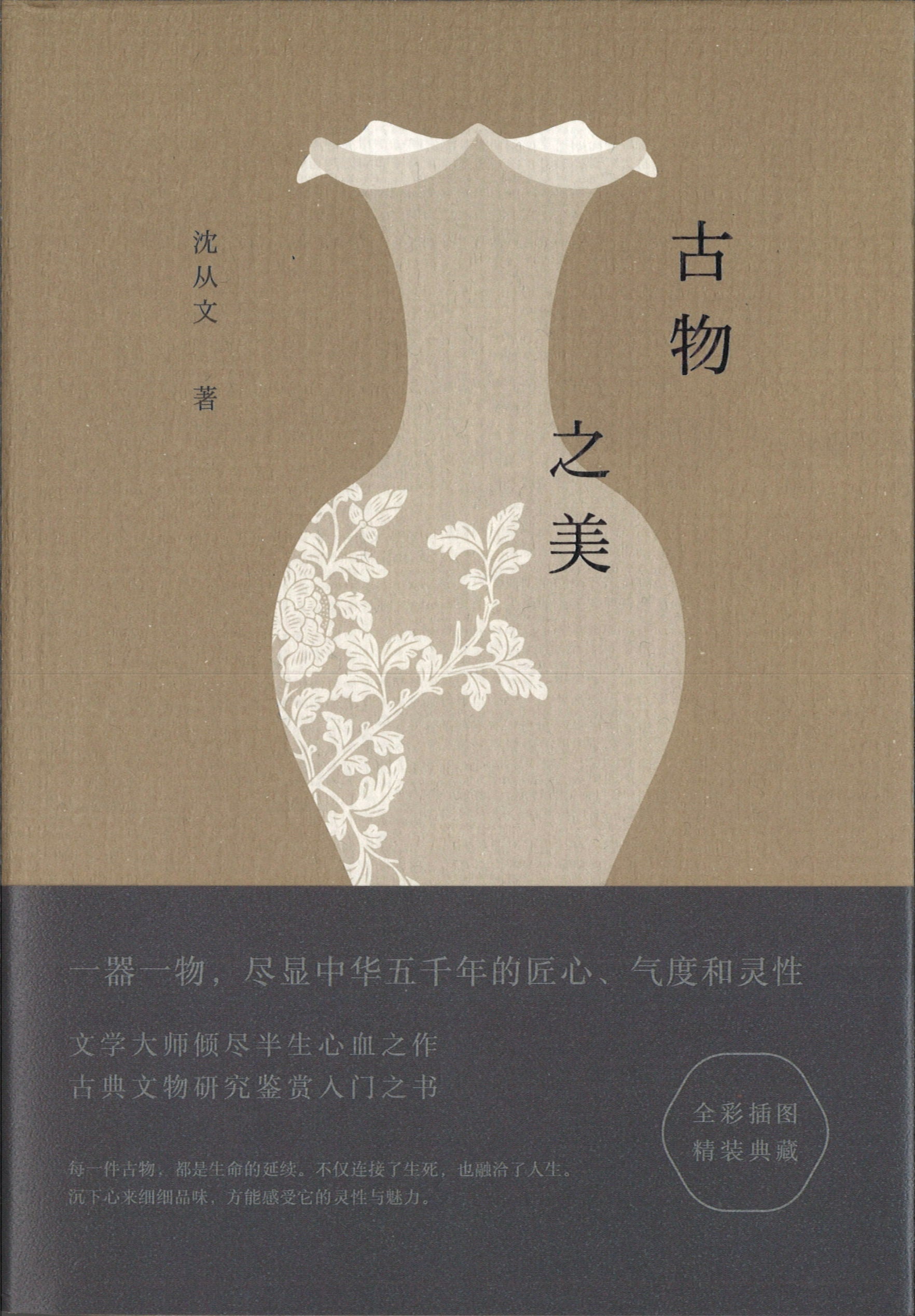 古物之美