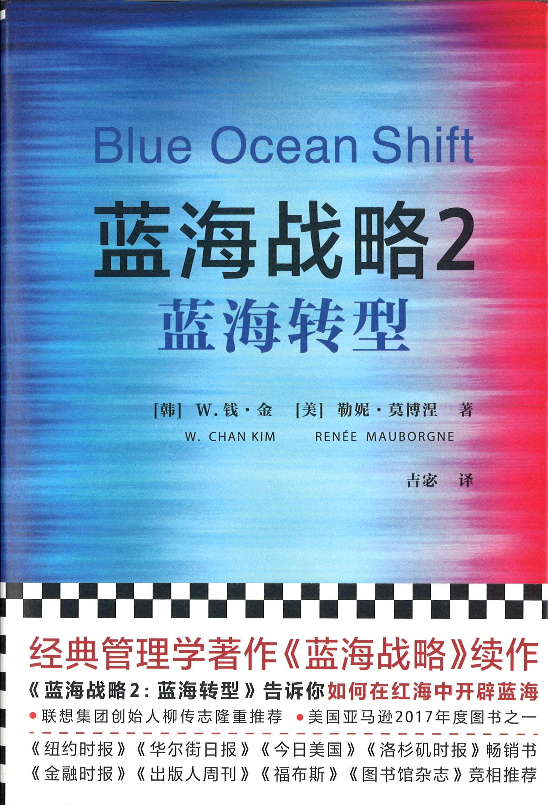 蓝海战略2-蓝海转型