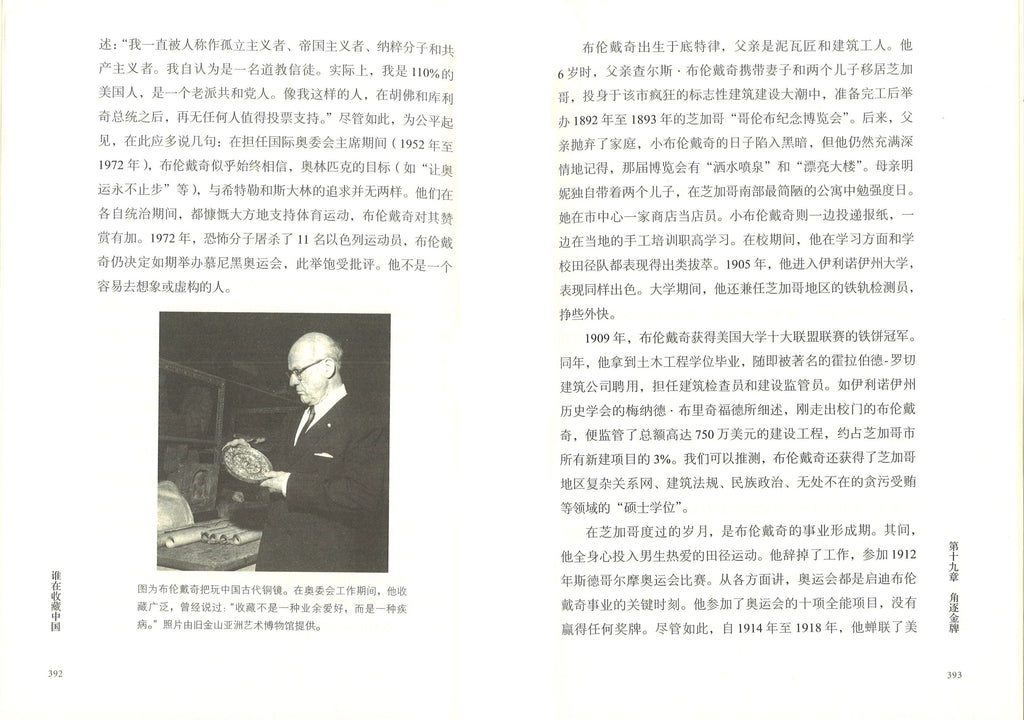谁在收藏中国：美国猎获亚洲艺术珍宝百年记