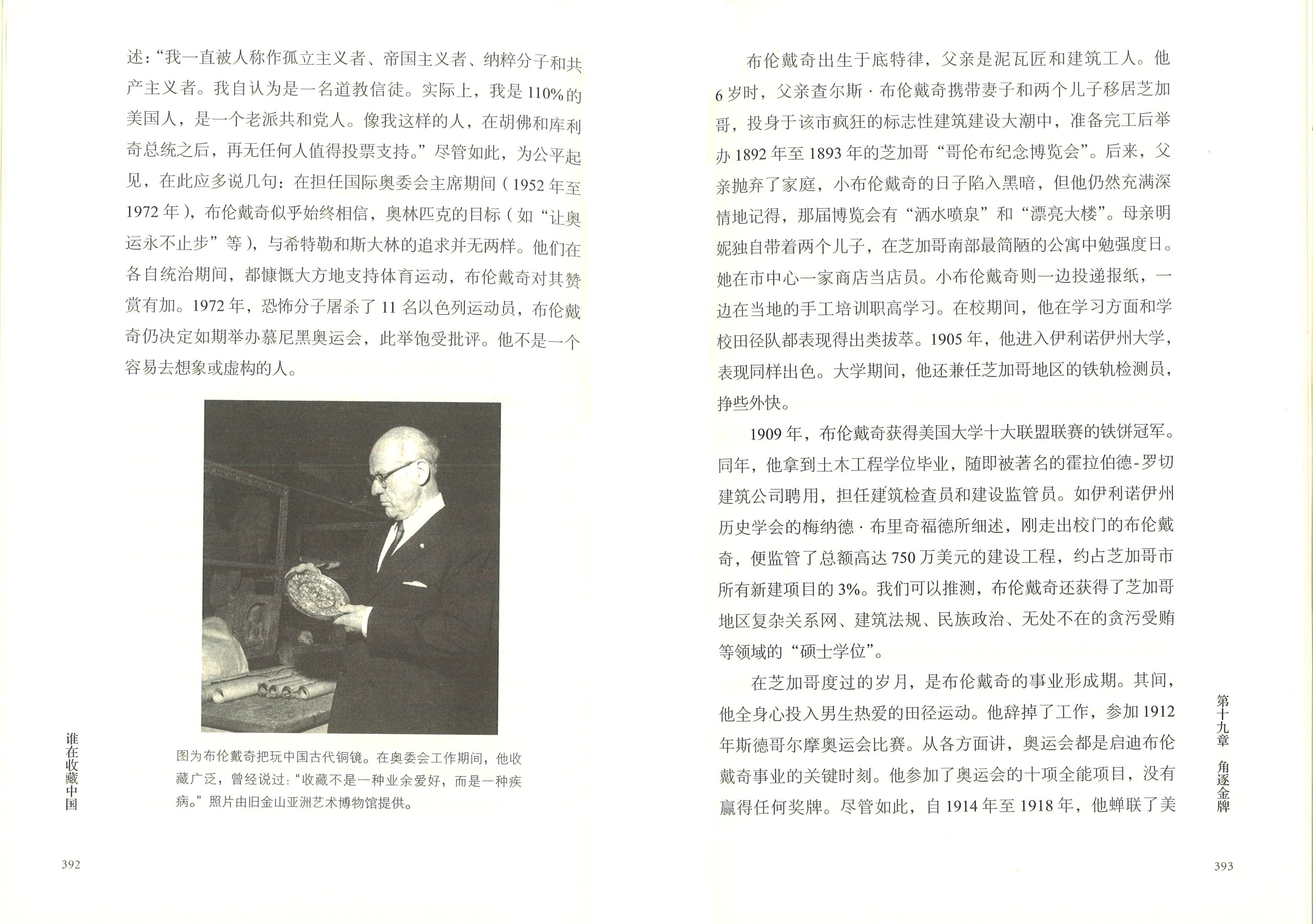 谁在收藏中国：美国猎获亚洲艺术珍宝百年记