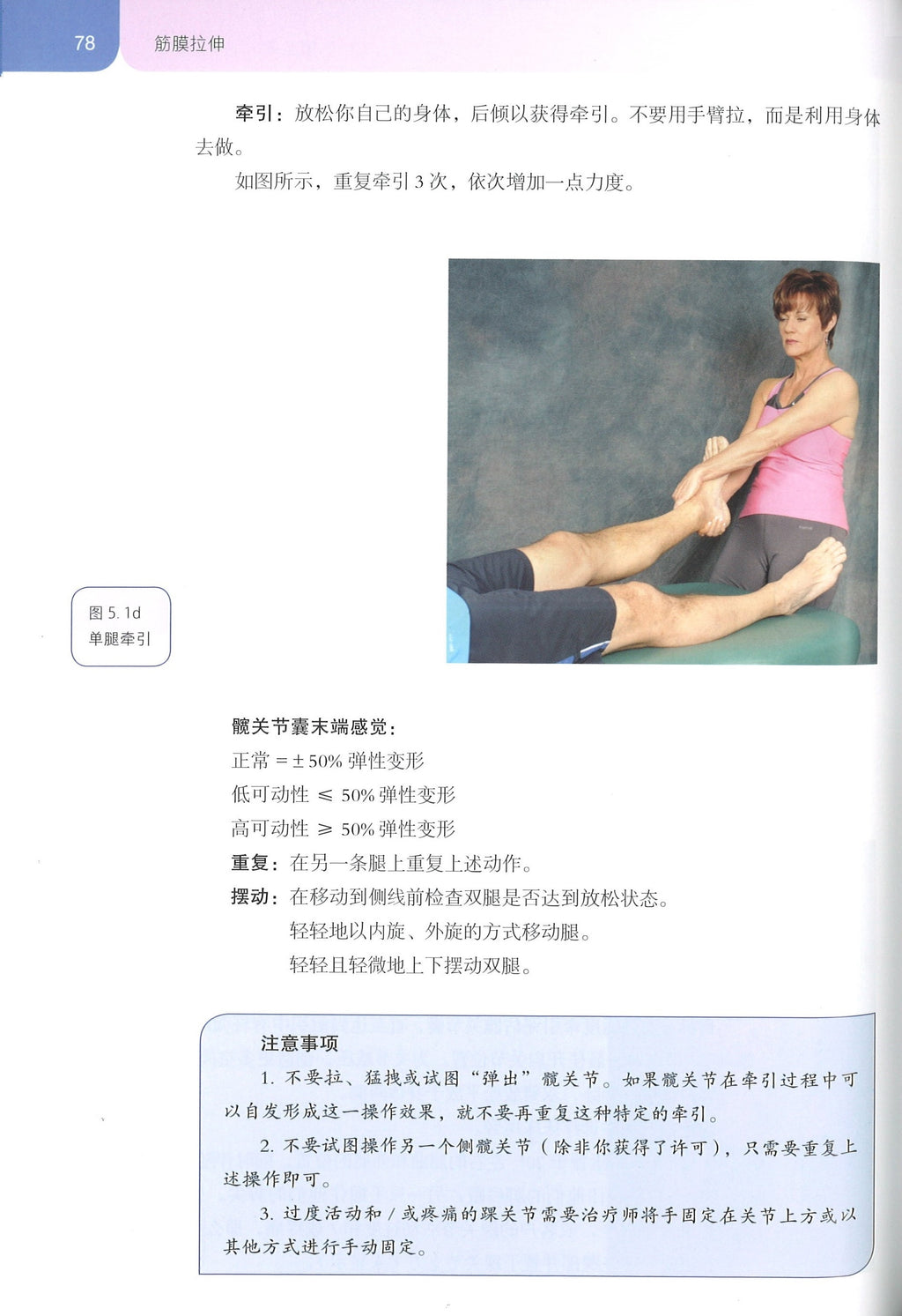 筋膜拉伸