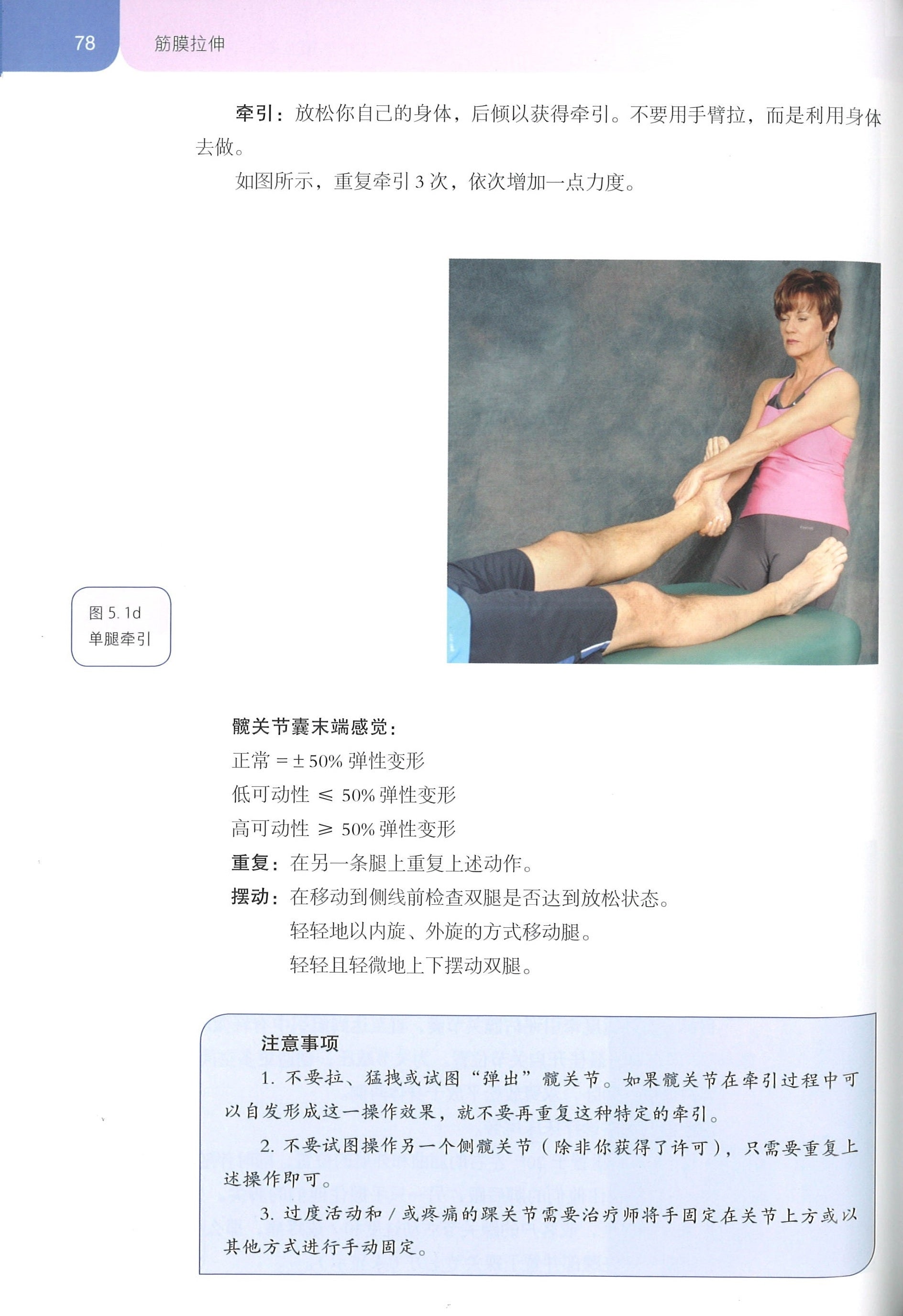 筋膜拉伸