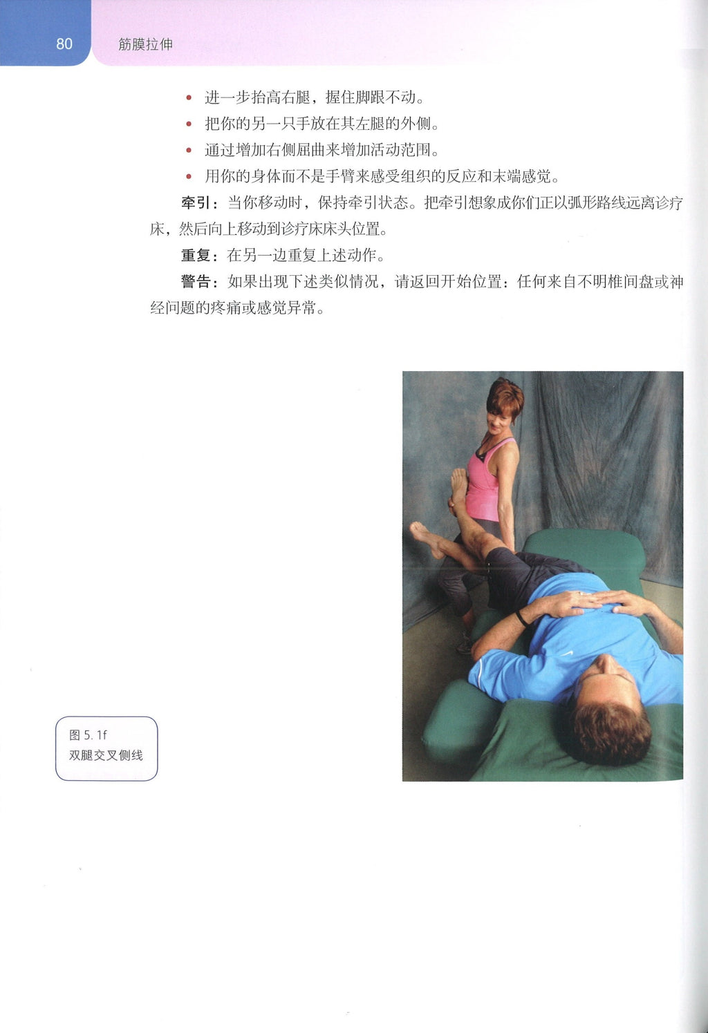 筋膜拉伸