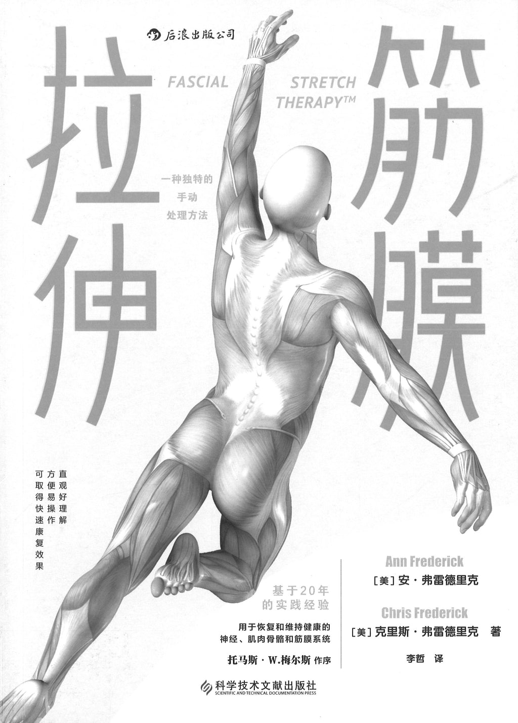 筋膜拉伸