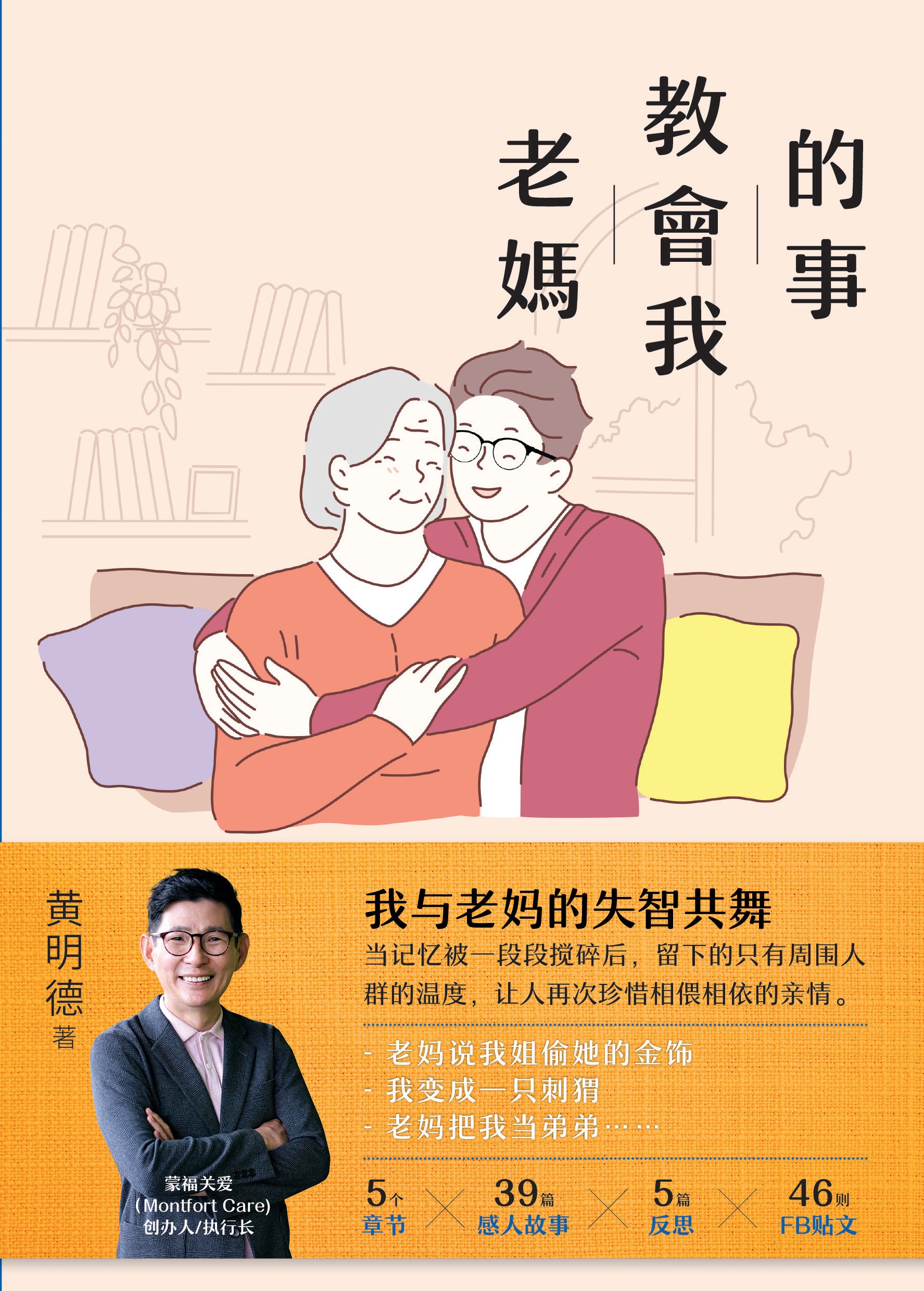 老妈教会我的事