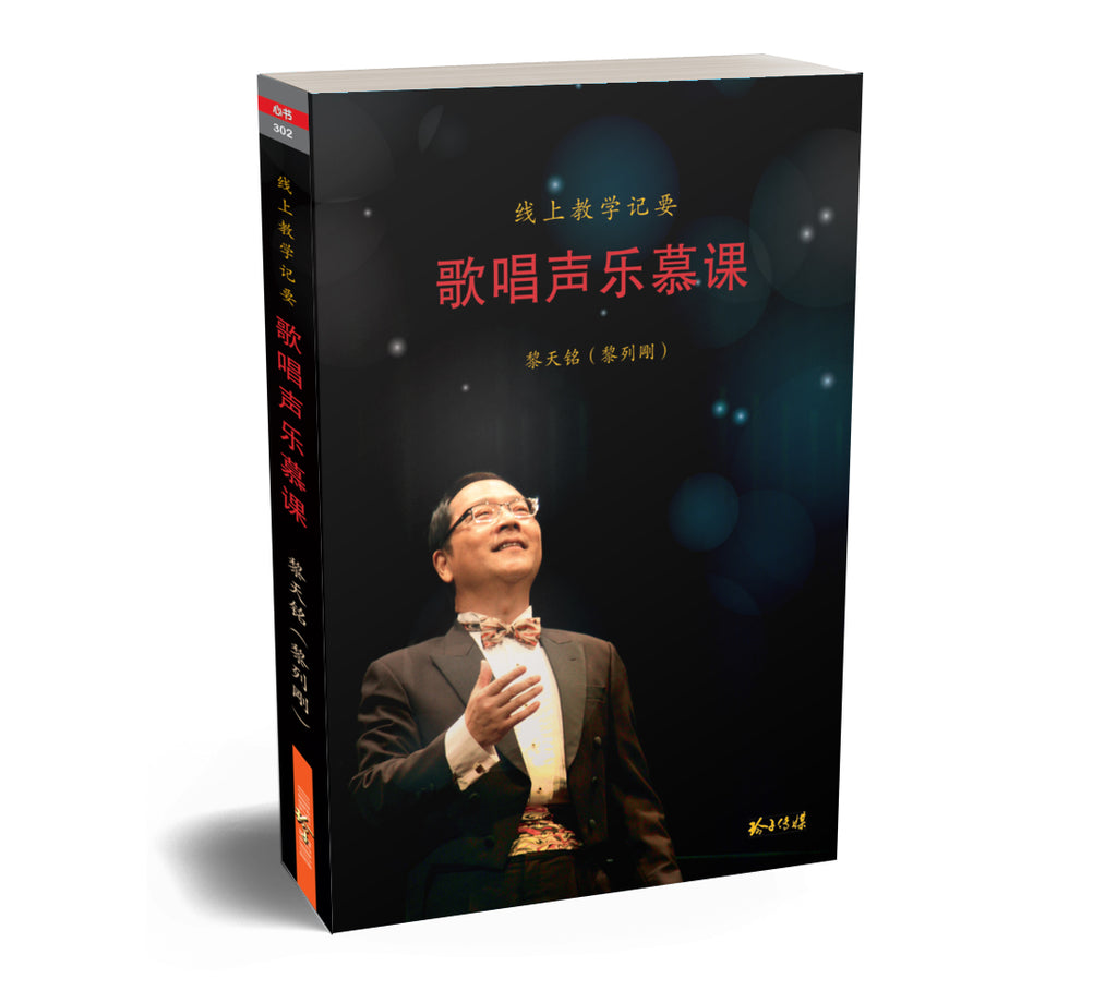歌唱声乐慕课