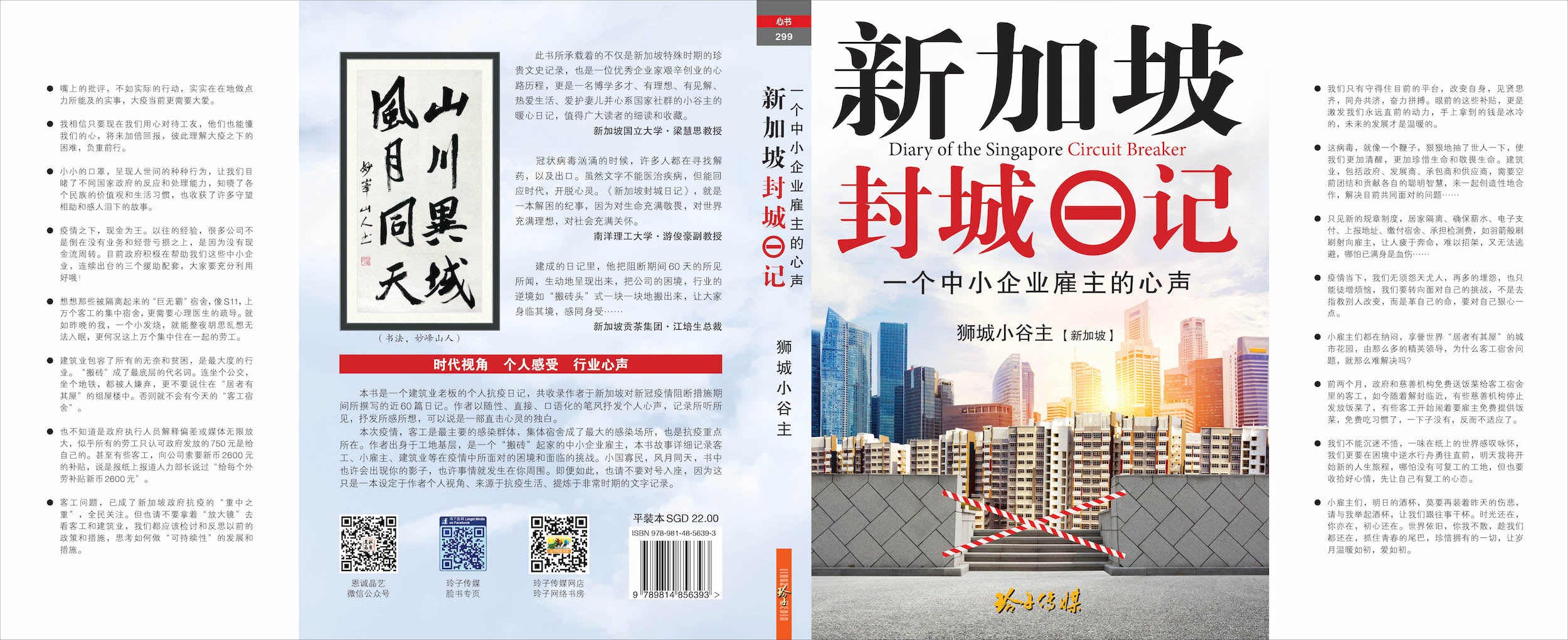 新加坡封城日记 - 一个中小企业雇主的心声