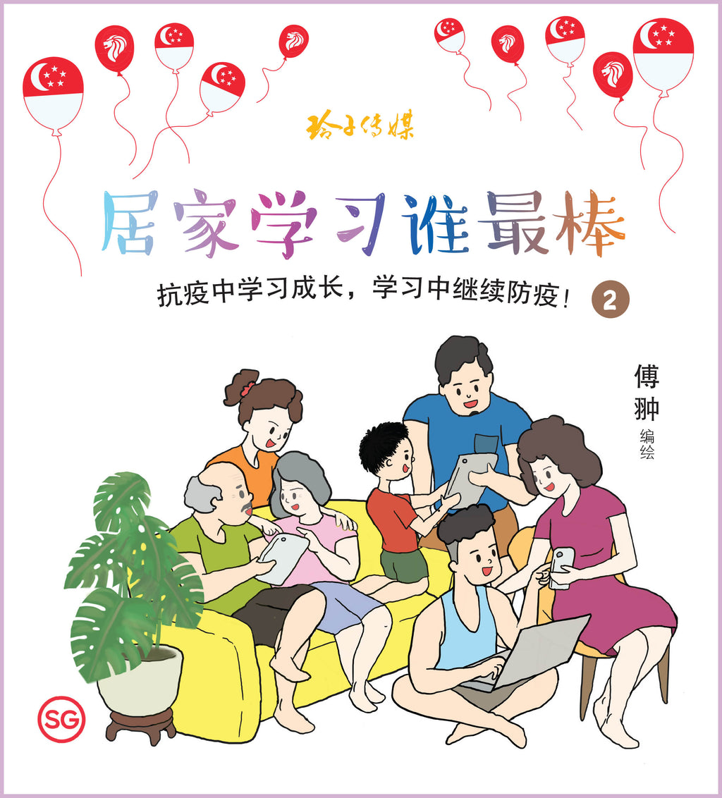 居家学习谁最棒