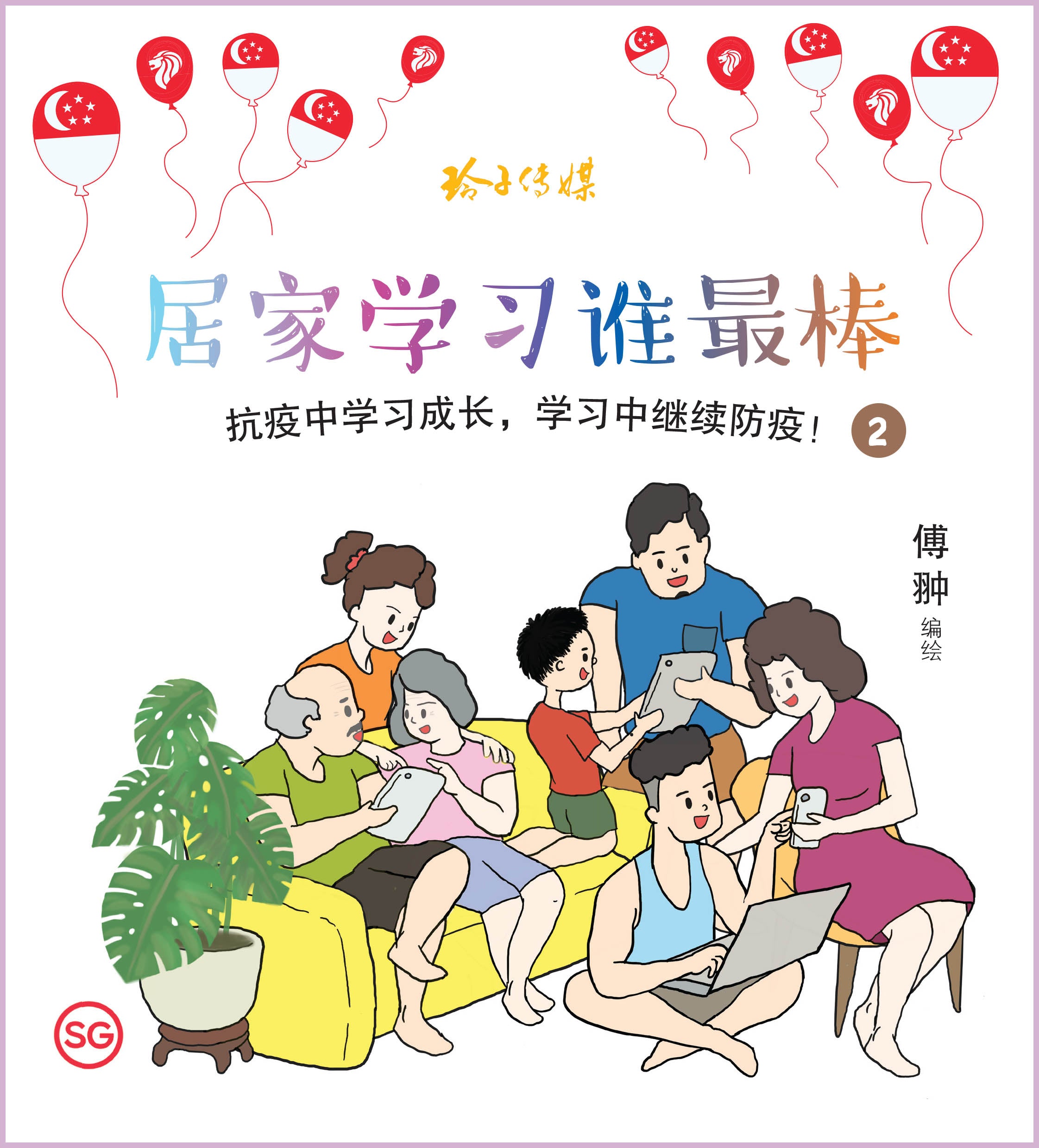 居家学习谁最棒