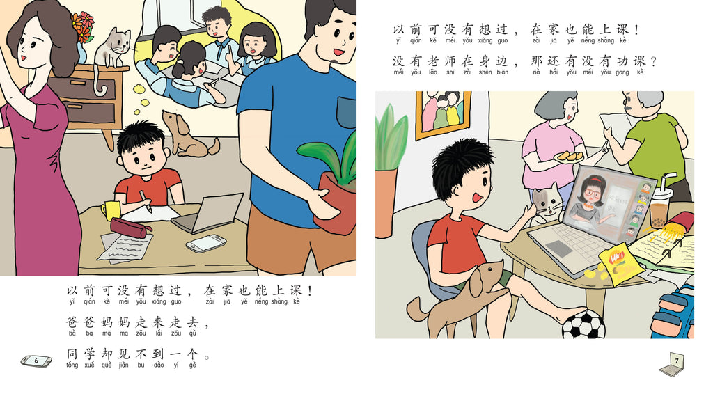 居家学习谁最棒