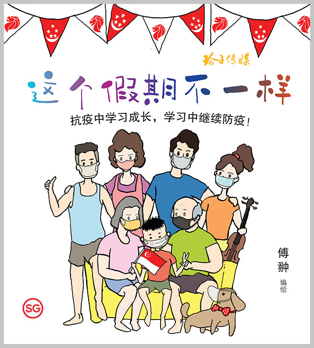 这个假期不一样