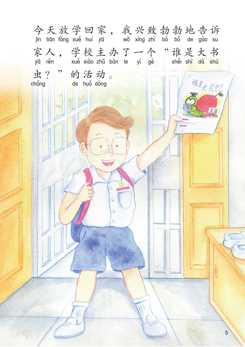 谁是真正的大书虫？