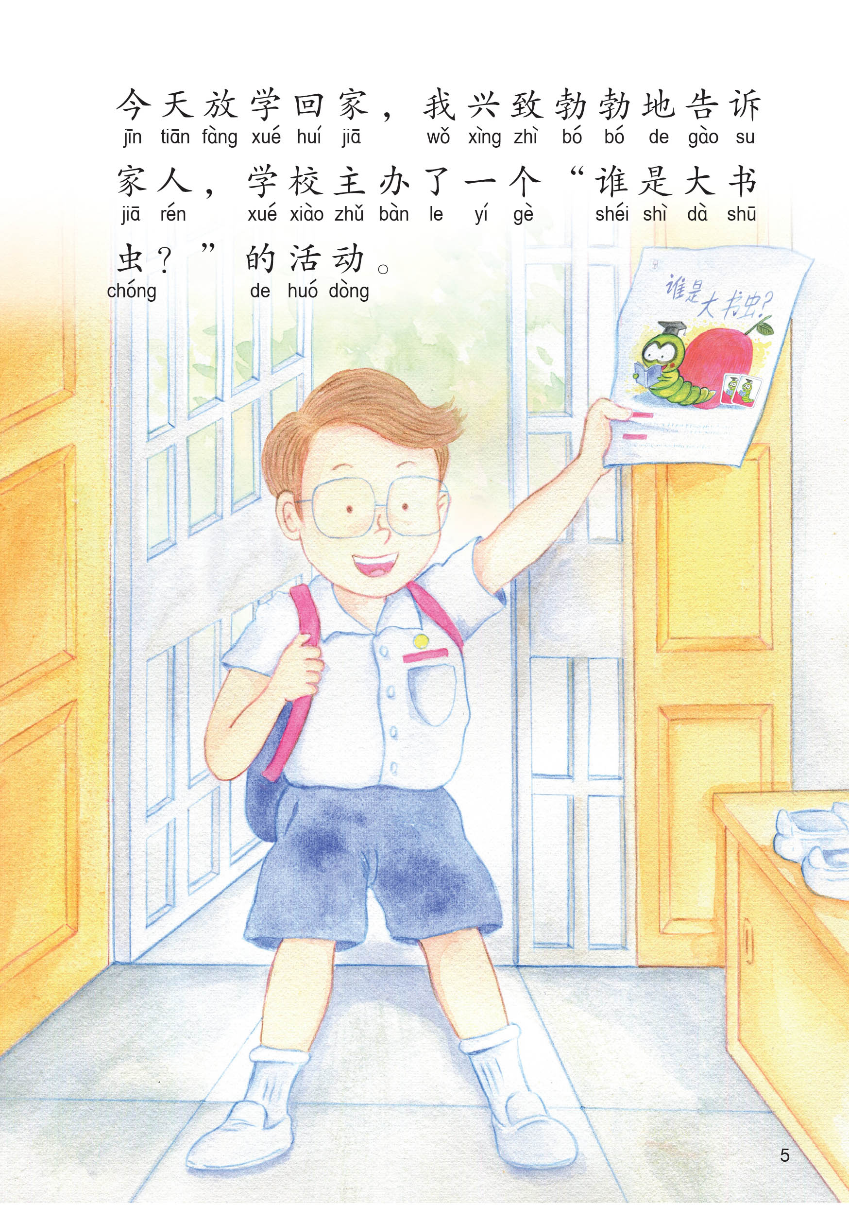 谁是真正的大书虫？