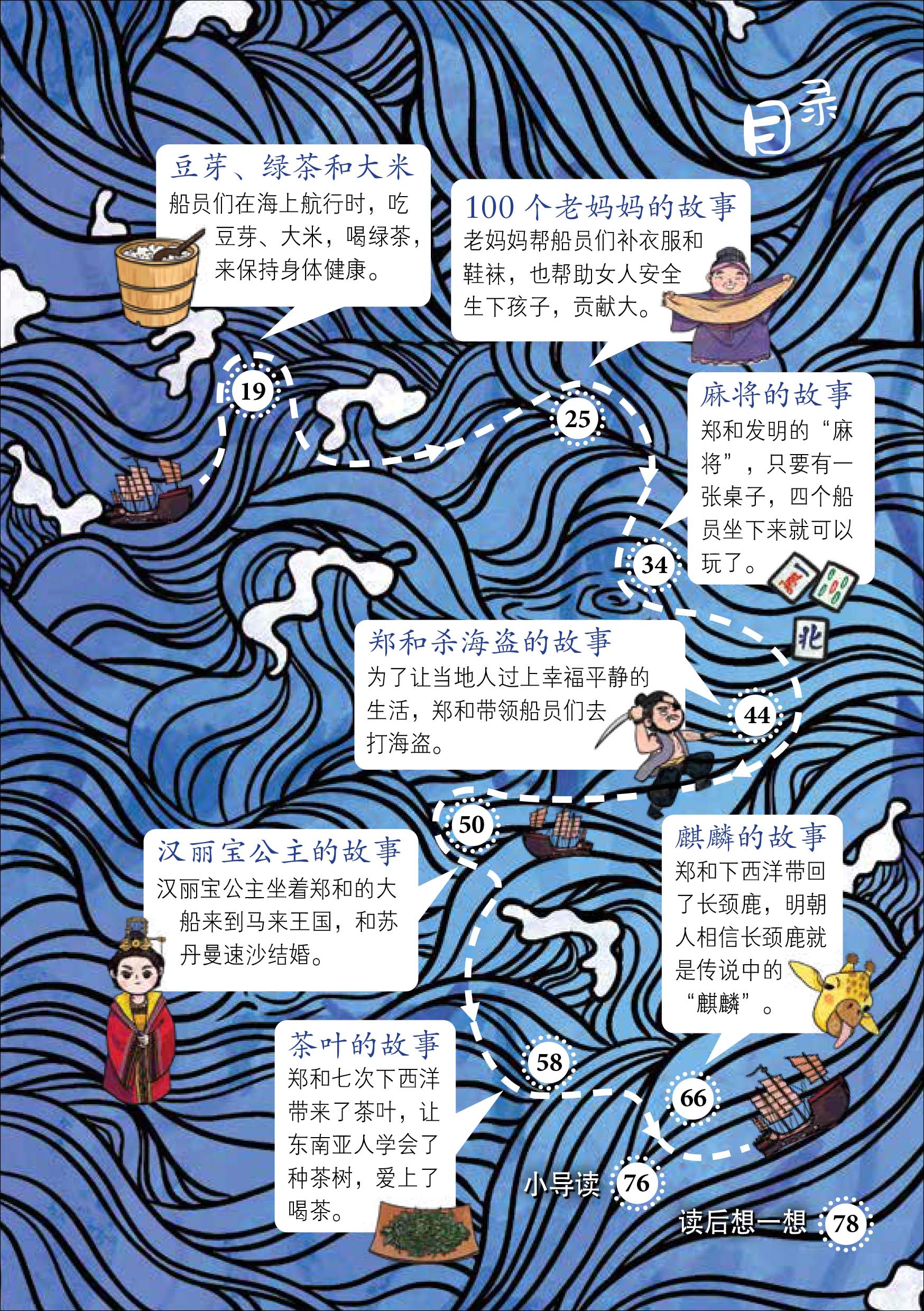 郑和来了