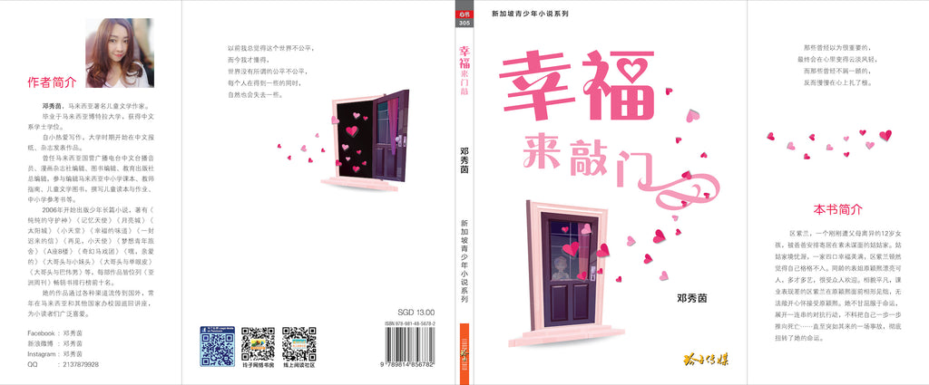 幸福来敲门
