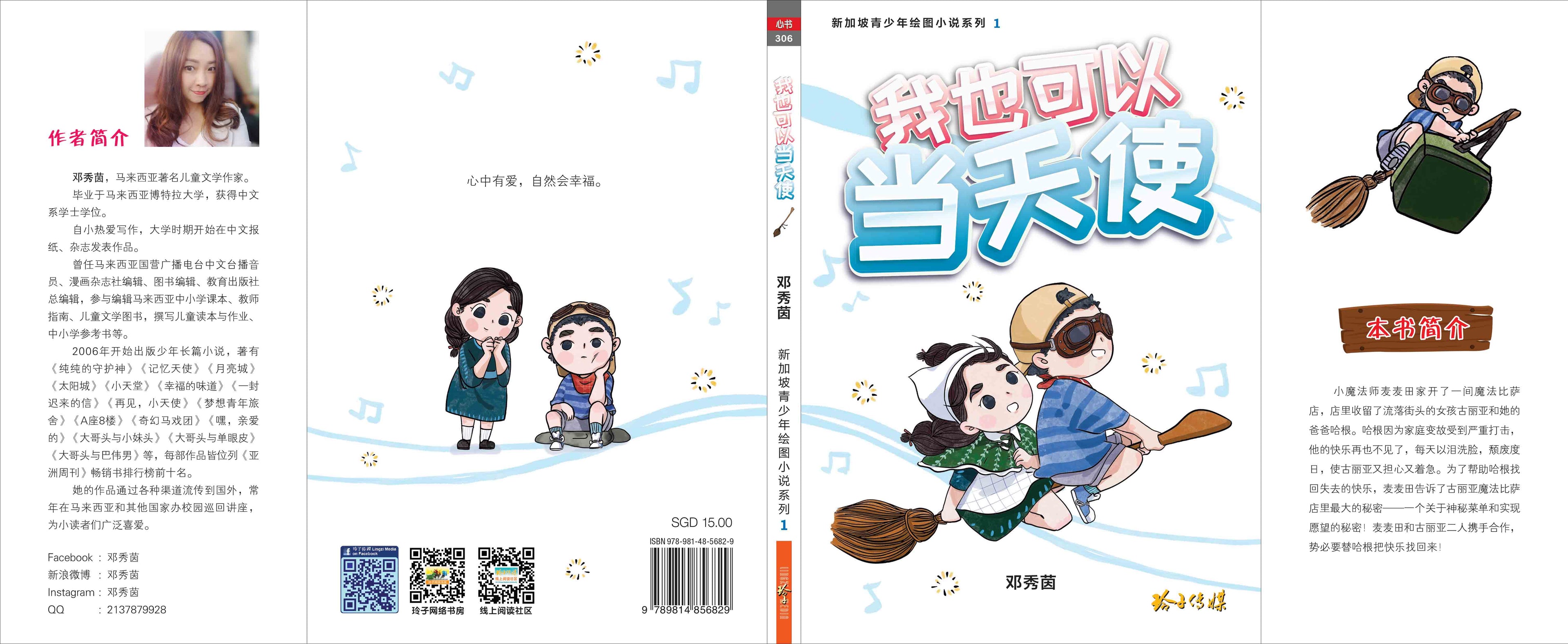 我也可以当天使