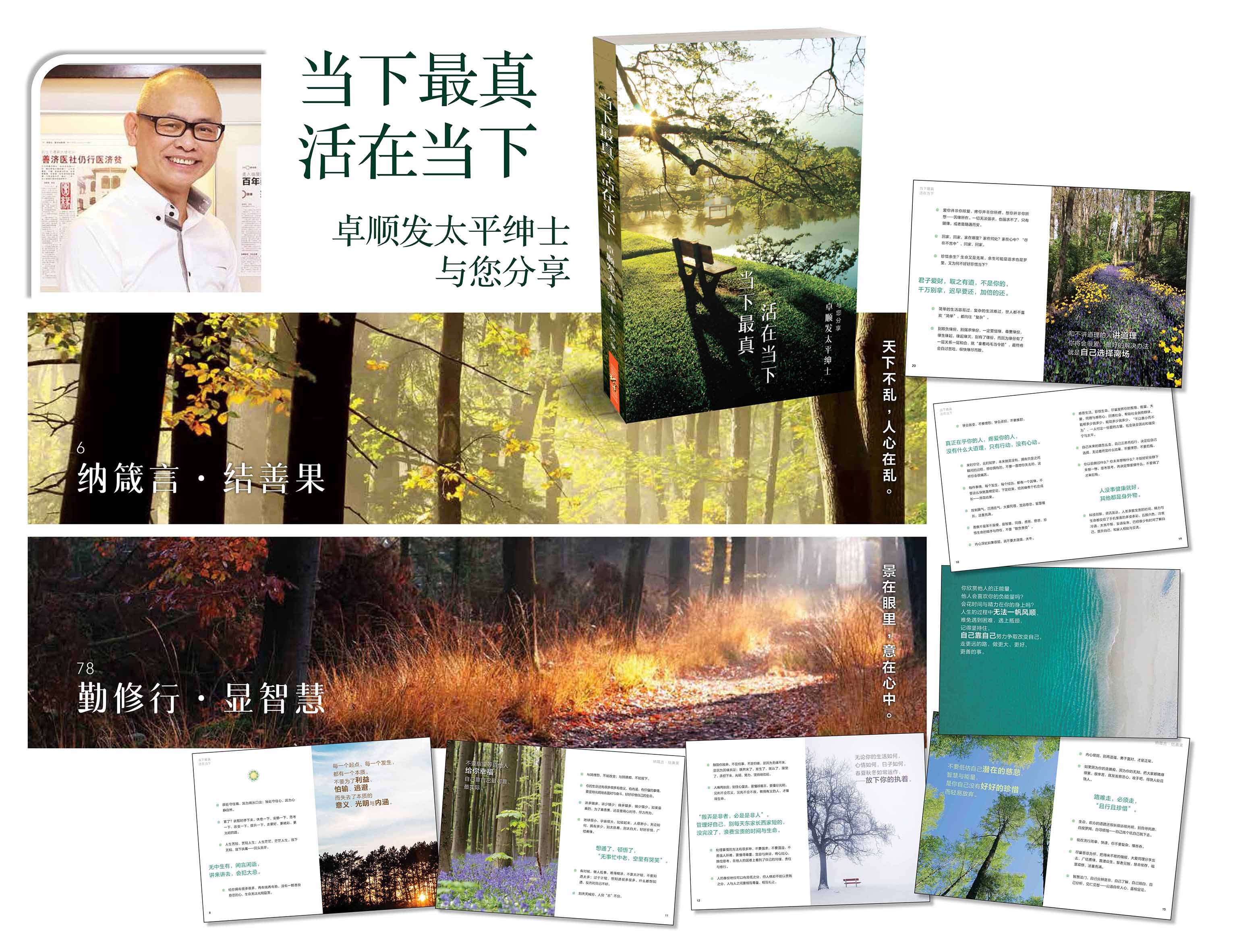 当下最真 · 活在当下— —卓顺发与您分享