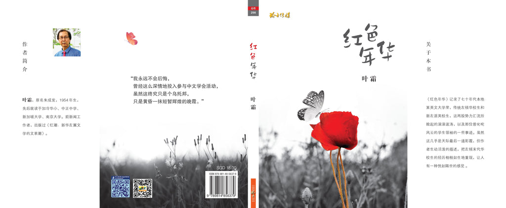 红色年华-叶霜长篇小说