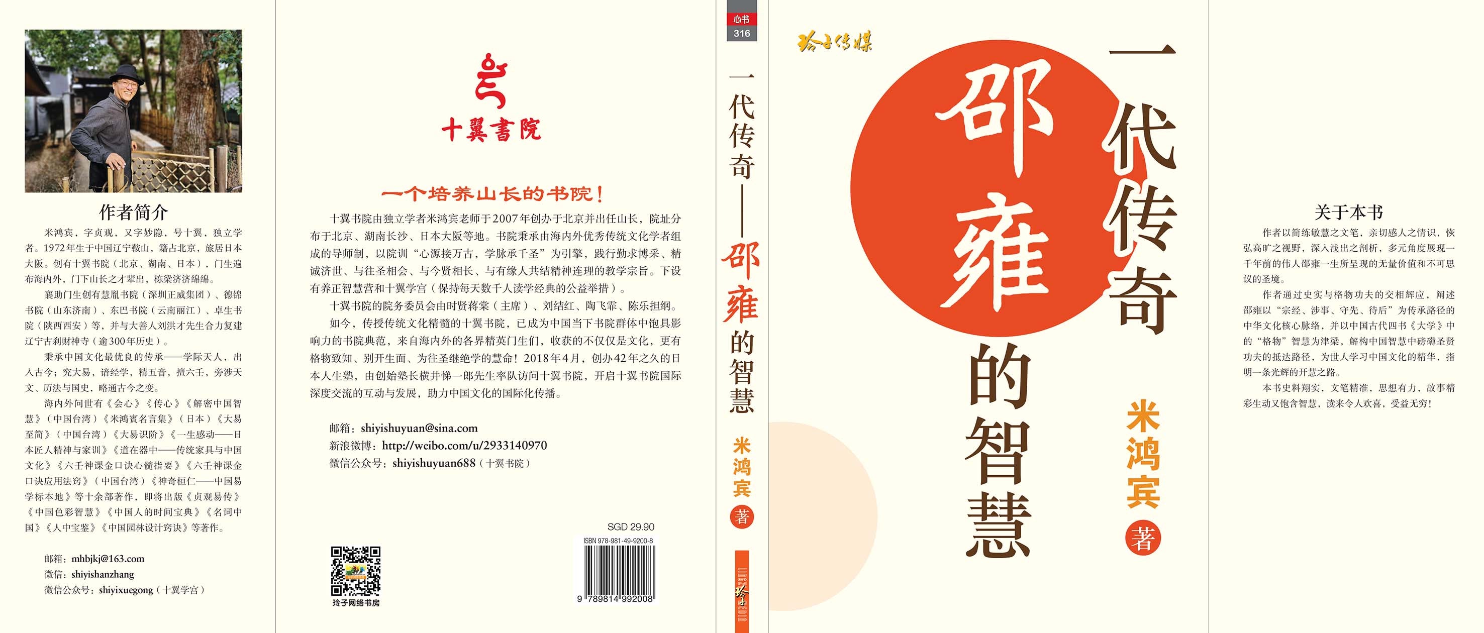 一代传奇～邵雍的智慧
