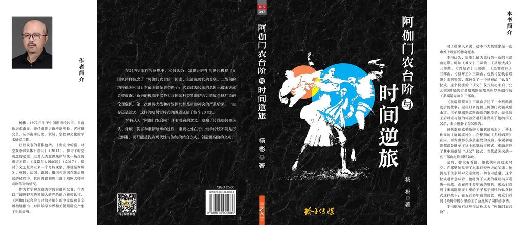 阿伽门农台阶与时间逆旅