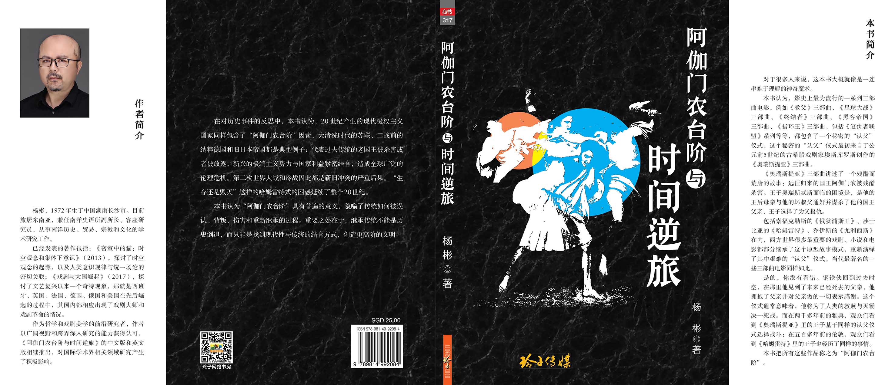 阿伽门农台阶与时间逆旅