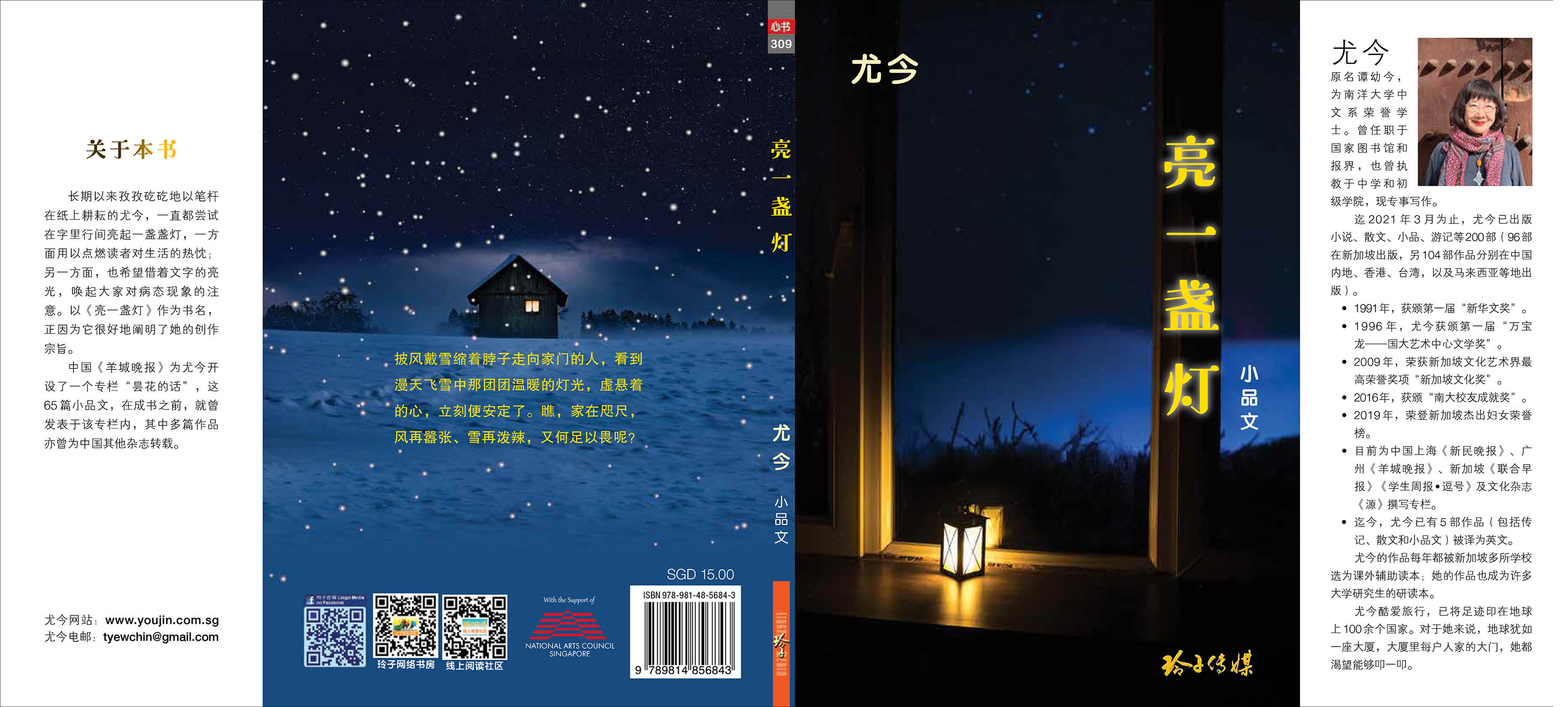 亮一盏灯-尤今小品文